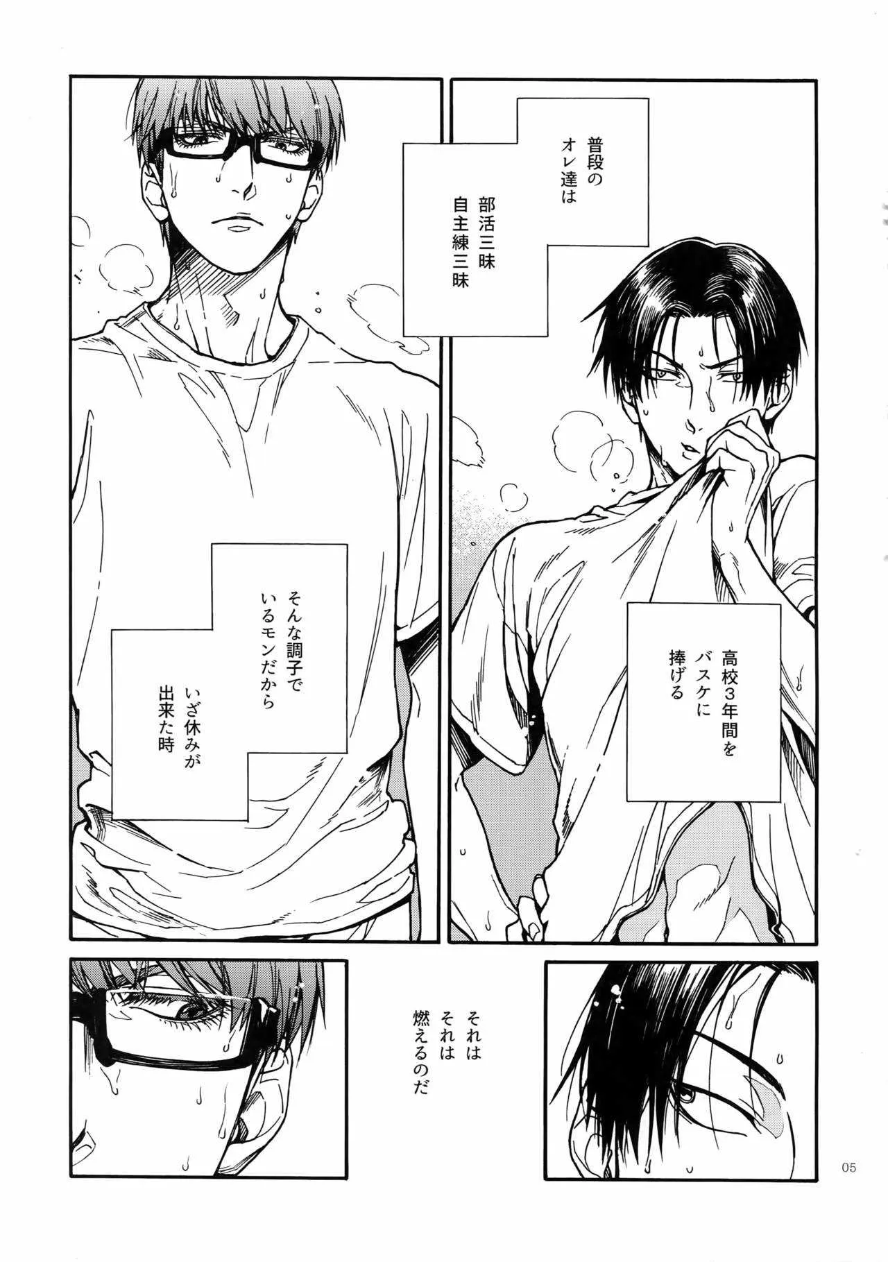 [ 蠕蛇。 (鵺)] えろほん。2 (黒子のバスケ)_4
