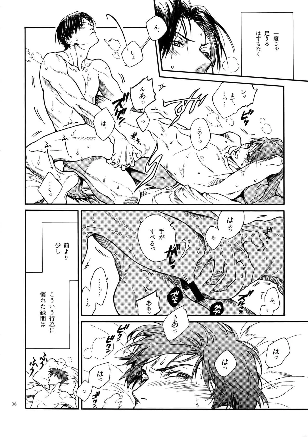 [ 蠕蛇。 (鵺)] えろほん。2 (黒子のバスケ)_5