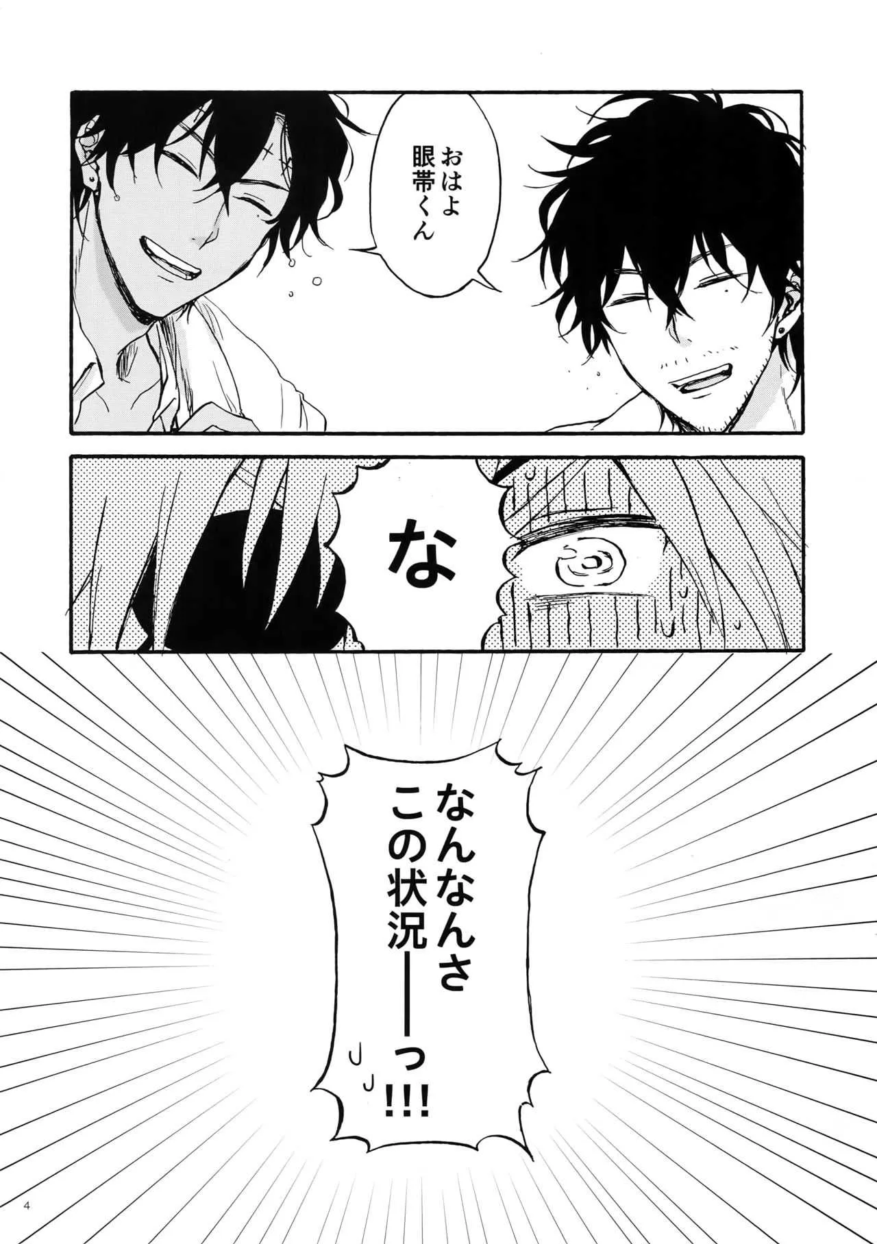 [25cm (もりすず)] しろとくろとオレ (D.Gray-man)_3