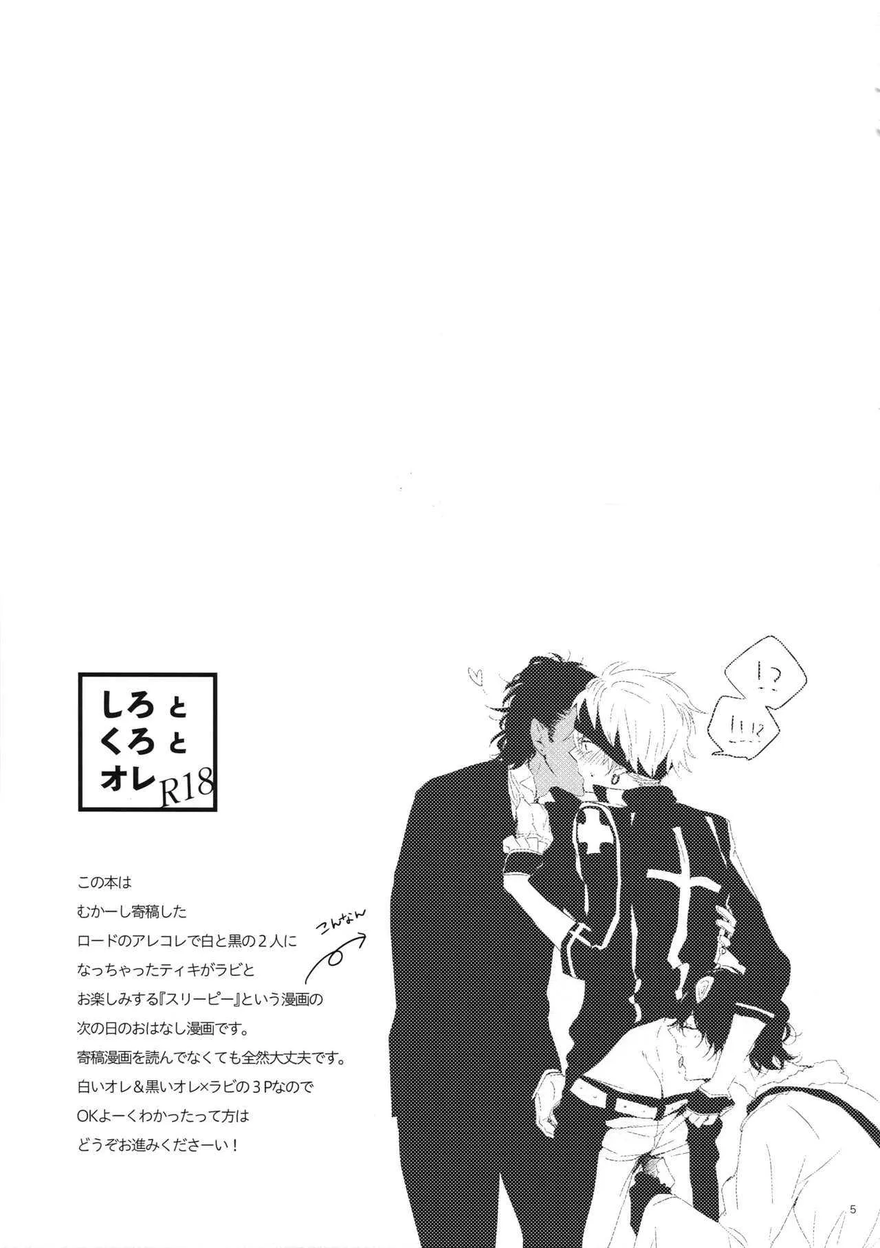 [25cm (もりすず)] しろとくろとオレ (D.Gray-man)_4