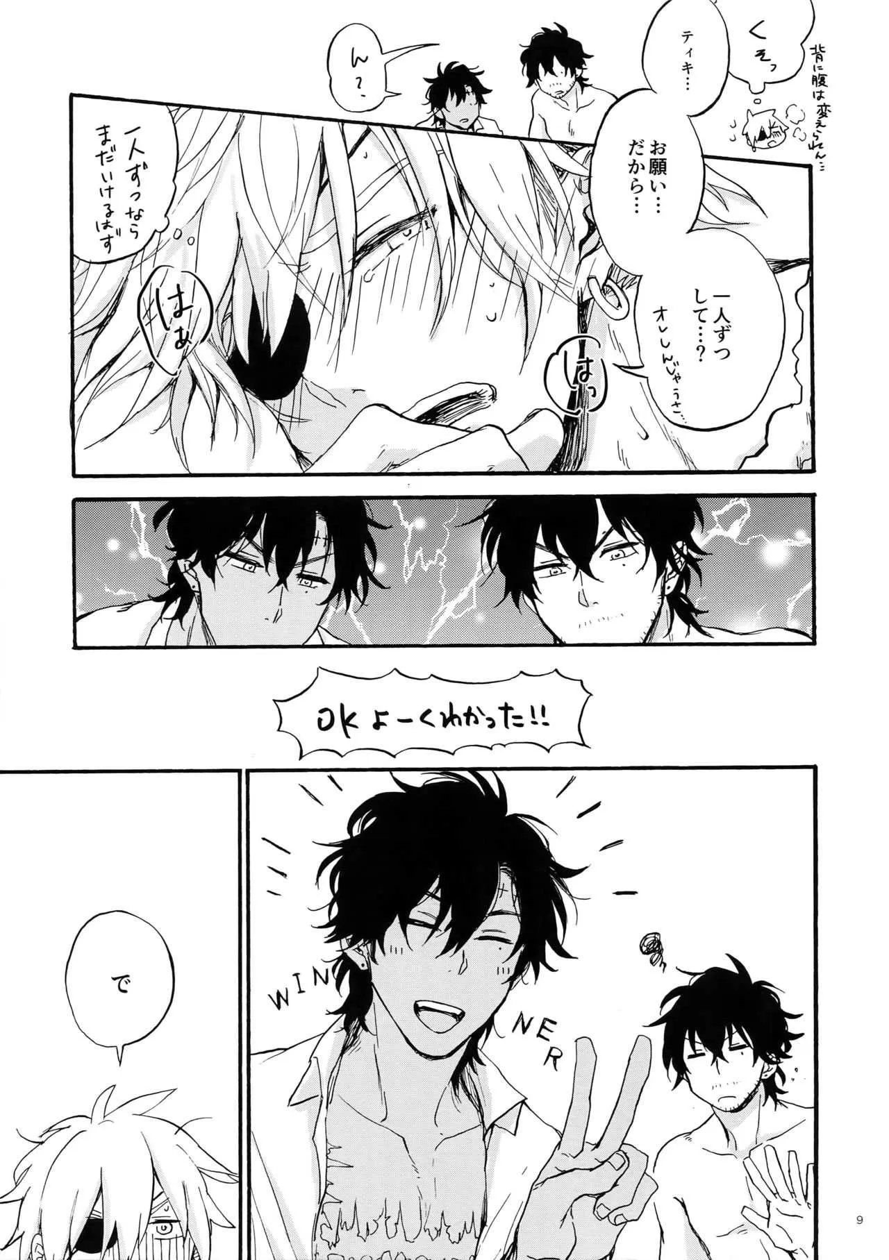 [25cm (もりすず)] しろとくろとオレ (D.Gray-man)_8