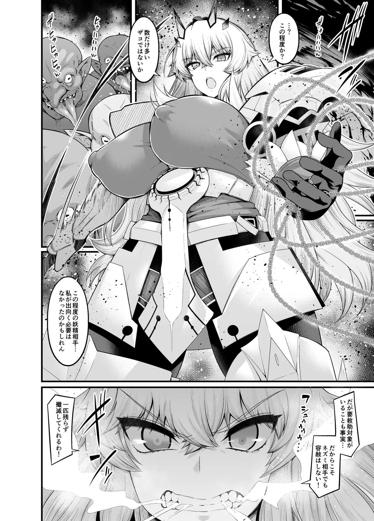 [あんこまん] バーゲストvsゴブリン (Fate/Grand Order)