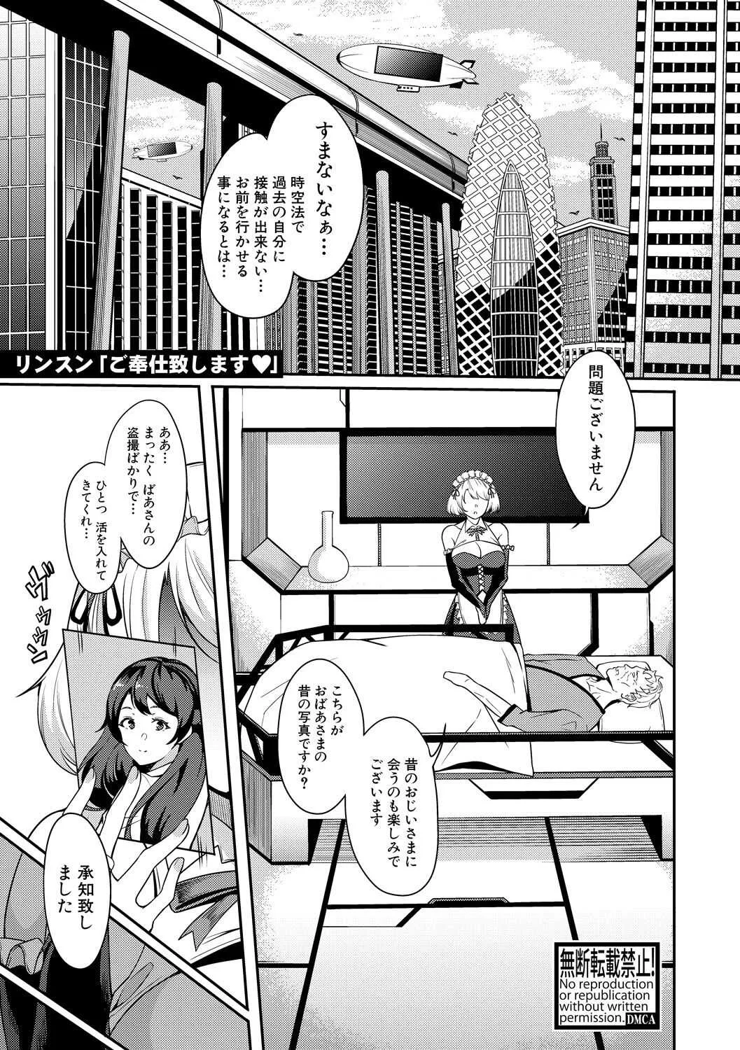 [リンスン] ご奉仕致します♡ (COMIC 真激 2020年6月号) [DL版]