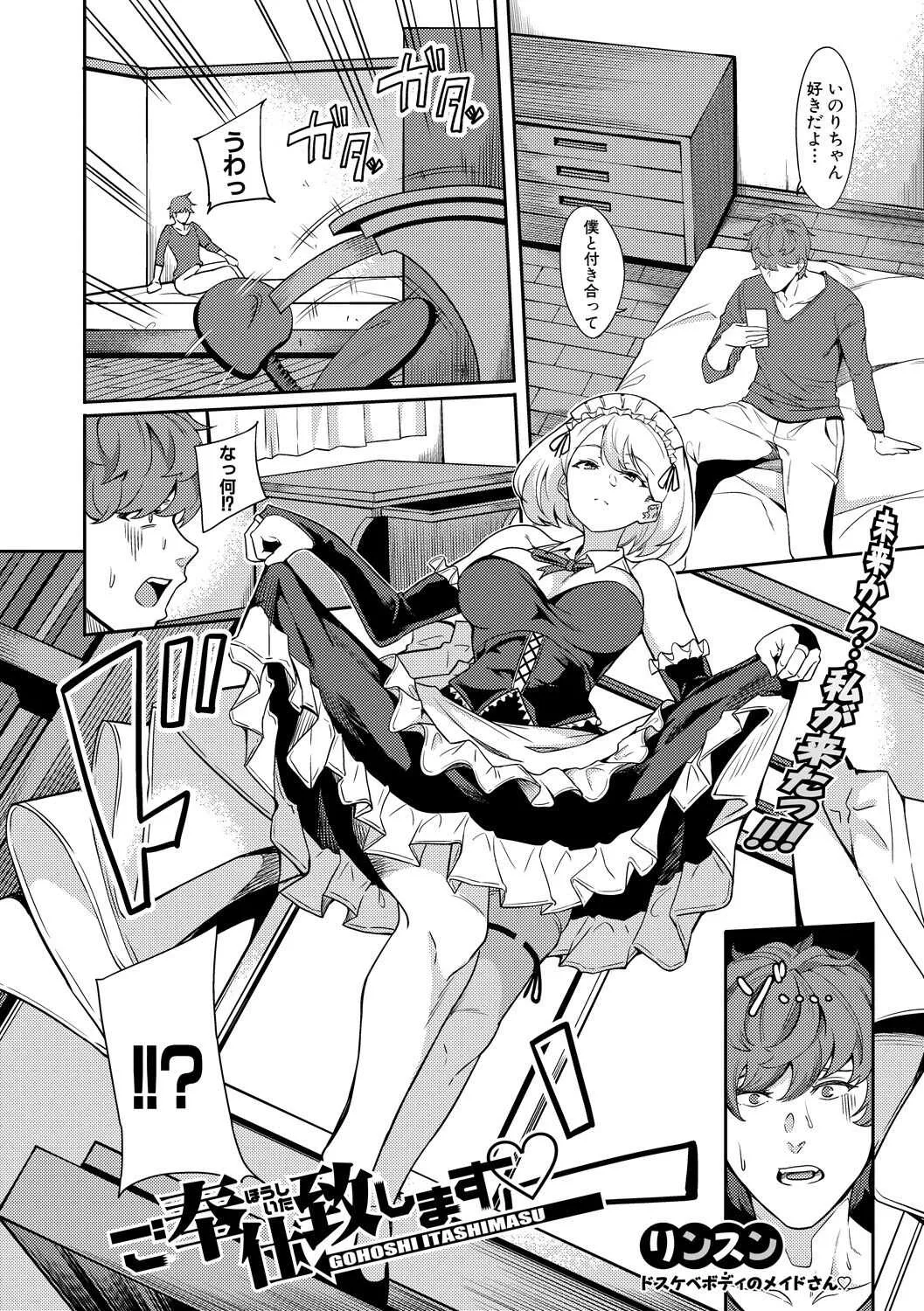 [リンスン] ご奉仕致します♡ (COMIC 真激 2020年6月号) [DL版]_2