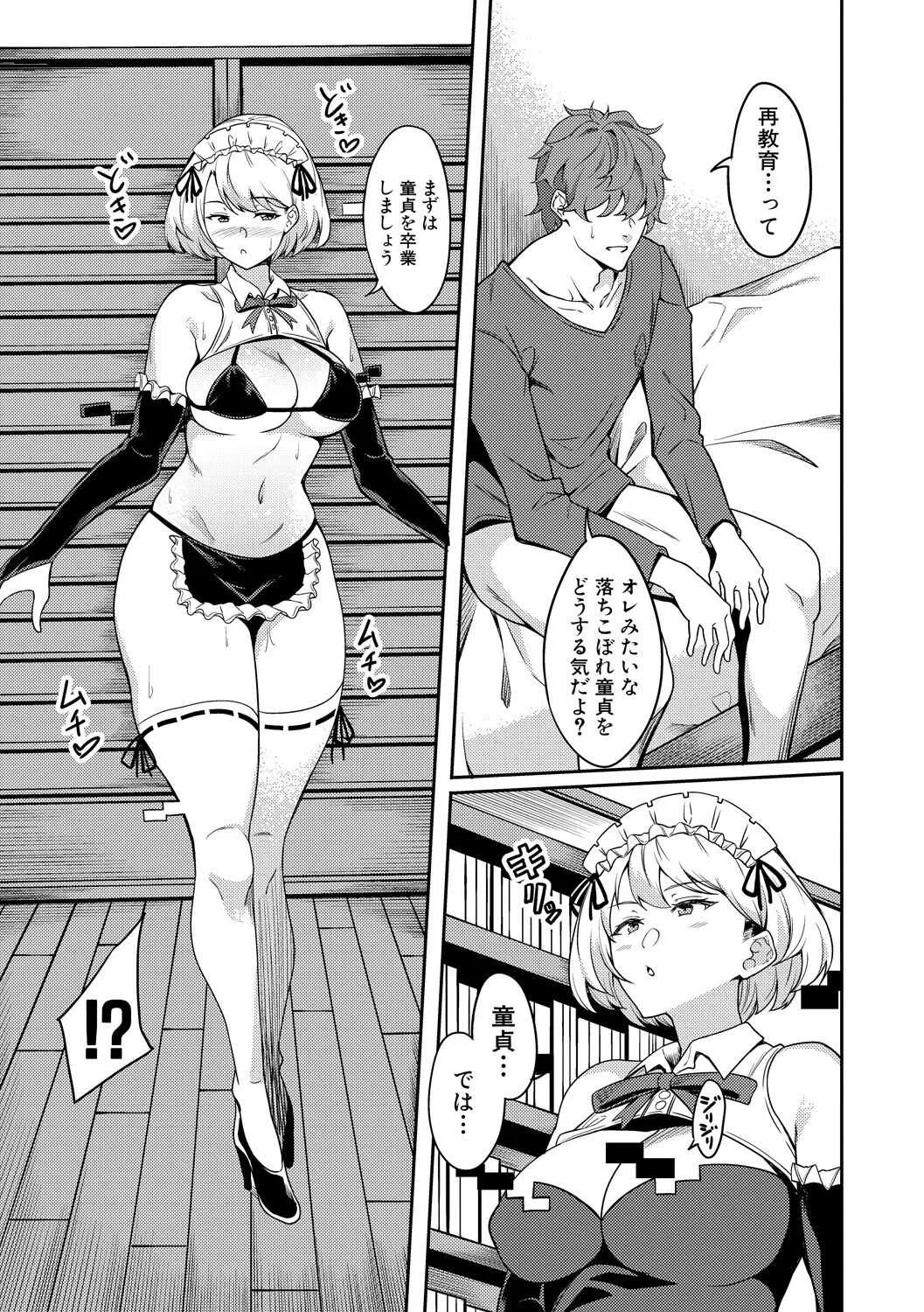 [リンスン] ご奉仕致します♡ (COMIC 真激 2020年6月号) [DL版]_5