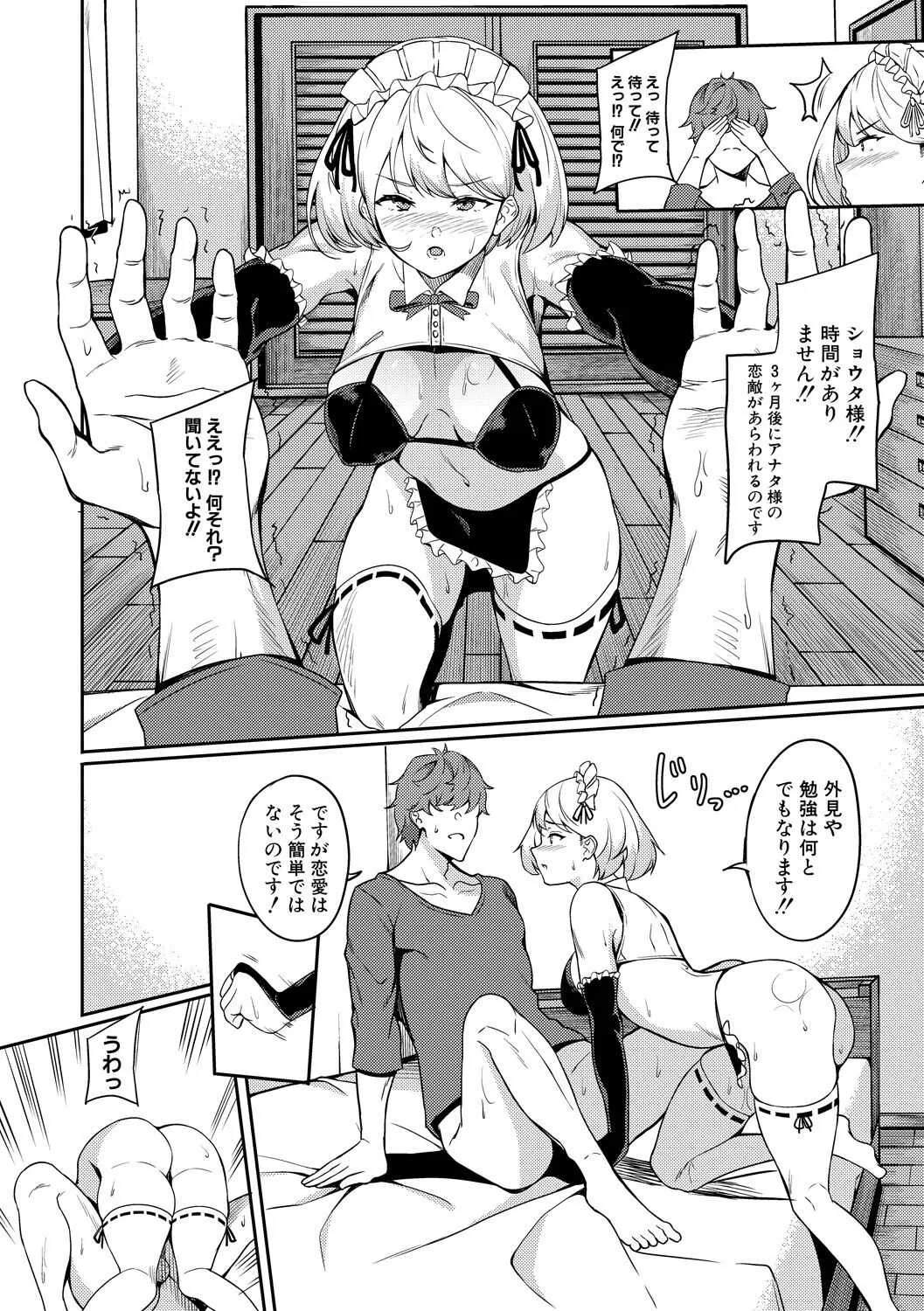 [リンスン] ご奉仕致します♡ (COMIC 真激 2020年6月号) [DL版]_6