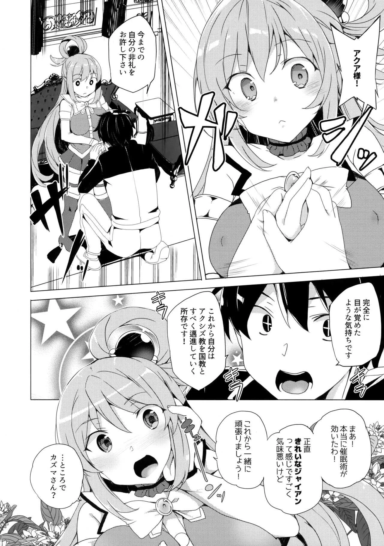 (C92) [ワッフル同盟犬 (田中竕)] アクシズ教に入って下さい (この素晴らしい世界に祝福を!)_3