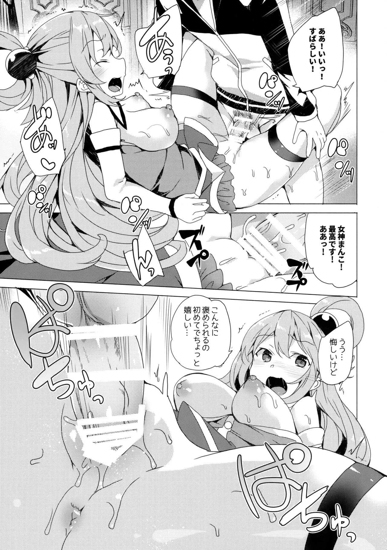 (C92) [ワッフル同盟犬 (田中竕)] アクシズ教に入って下さい (この素晴らしい世界に祝福を!)_5