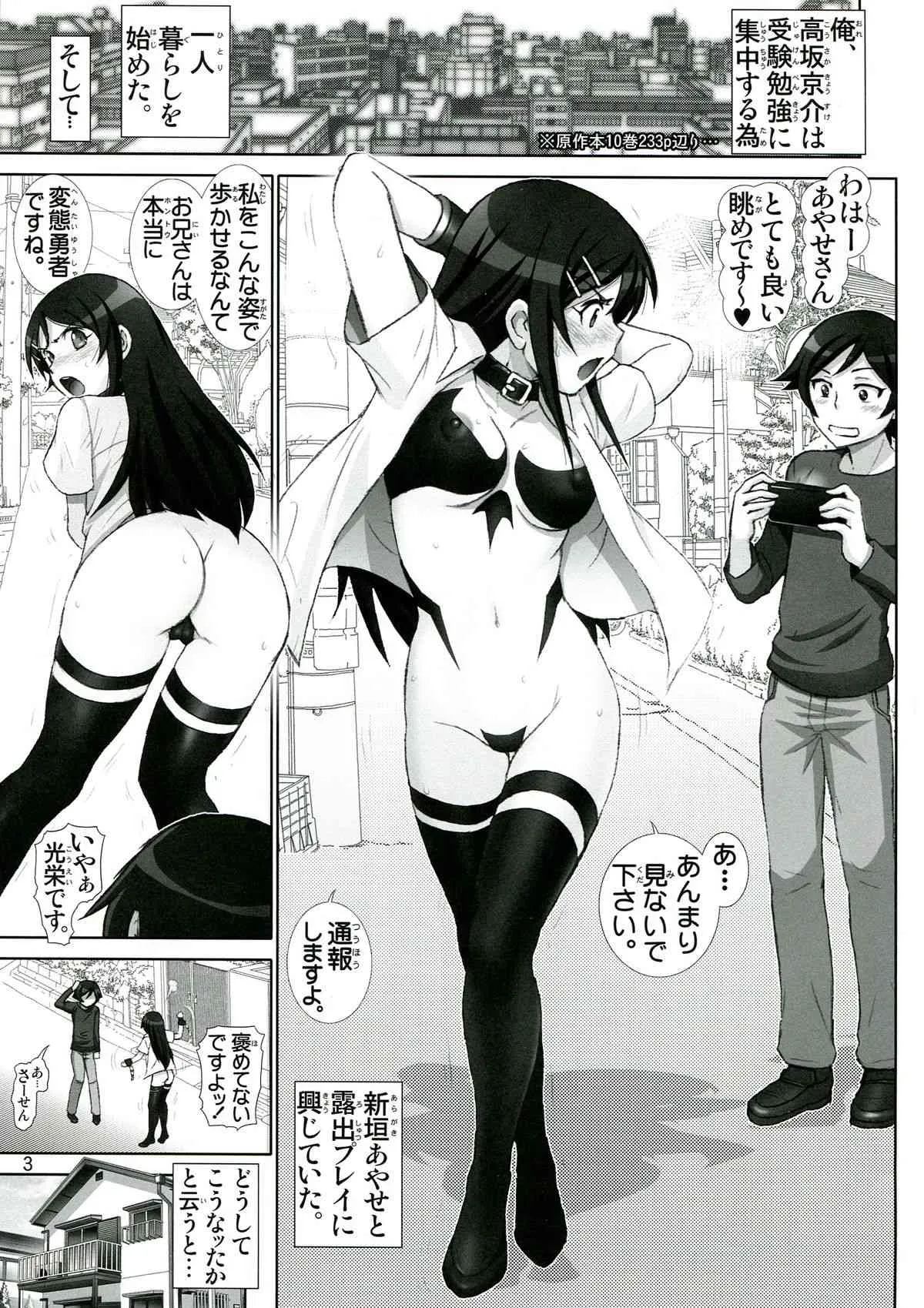 (C84) [雷神会 (はるきゲにあ)] 俺妹微熱注意報 4 (俺の妹がこんなに可愛いわけがない)_3