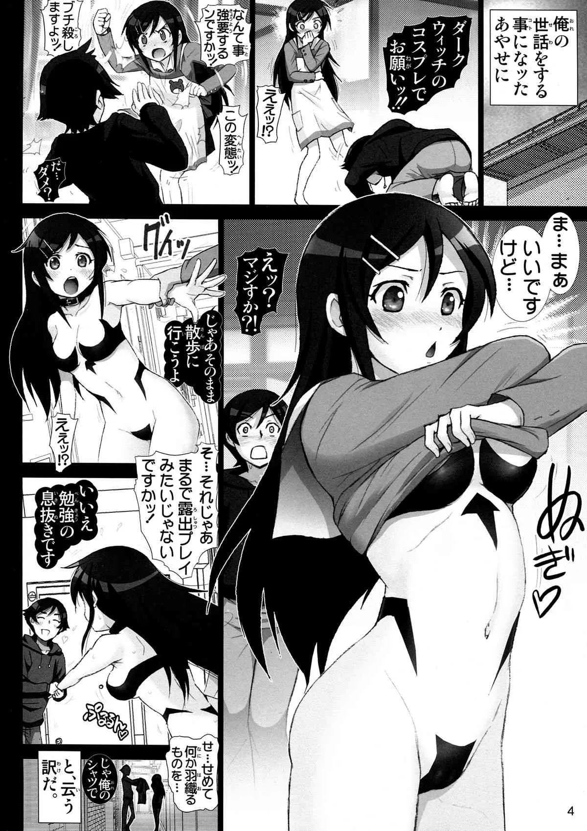 (C84) [雷神会 (はるきゲにあ)] 俺妹微熱注意報 4 (俺の妹がこんなに可愛いわけがない)_4