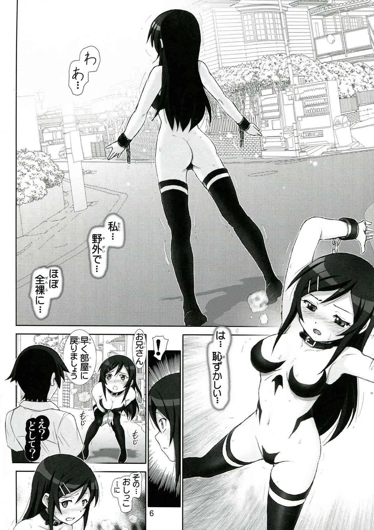 (C84) [雷神会 (はるきゲにあ)] 俺妹微熱注意報 4 (俺の妹がこんなに可愛いわけがない)_6