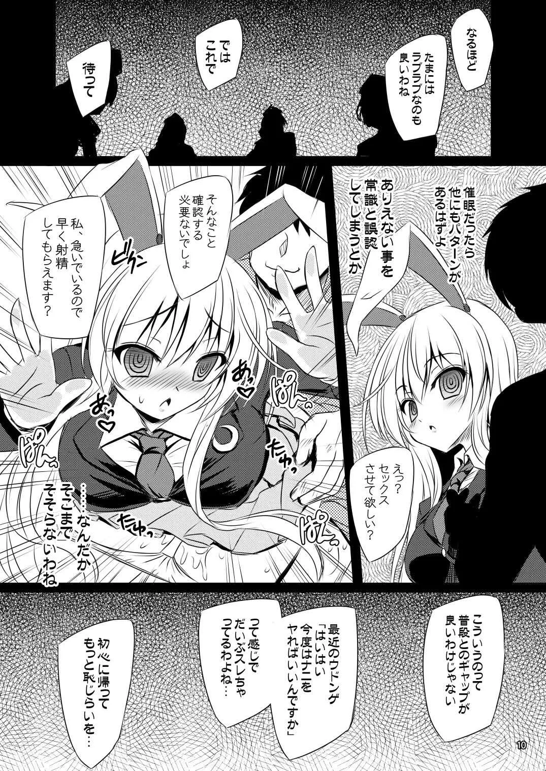 [Reverse Noise (やむっ)] ヤゴコロ☆シチュエーション催眠編 (東方Project) [DL版]_6