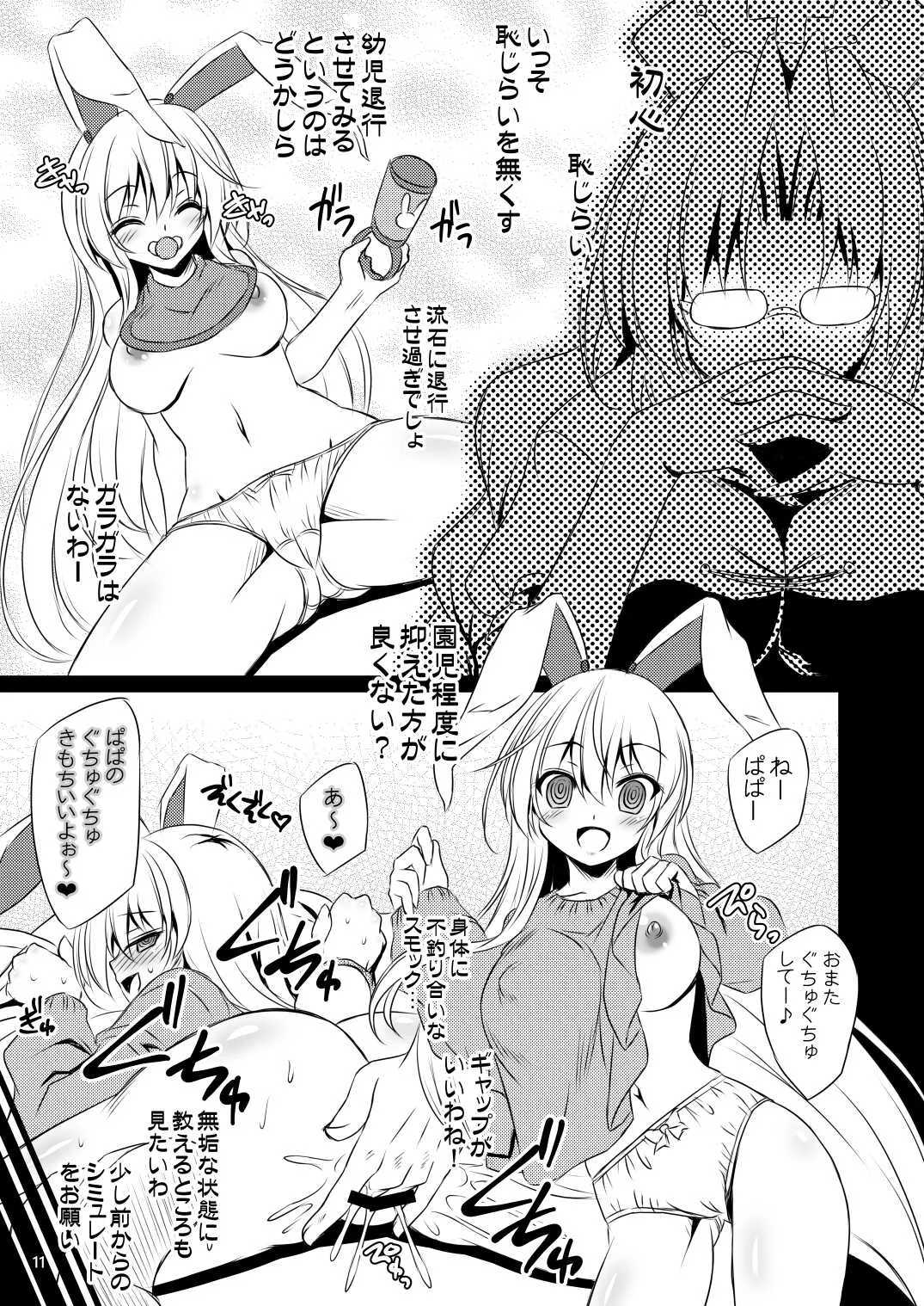 [Reverse Noise (やむっ)] ヤゴコロ☆シチュエーション催眠編 (東方Project) [DL版]_7