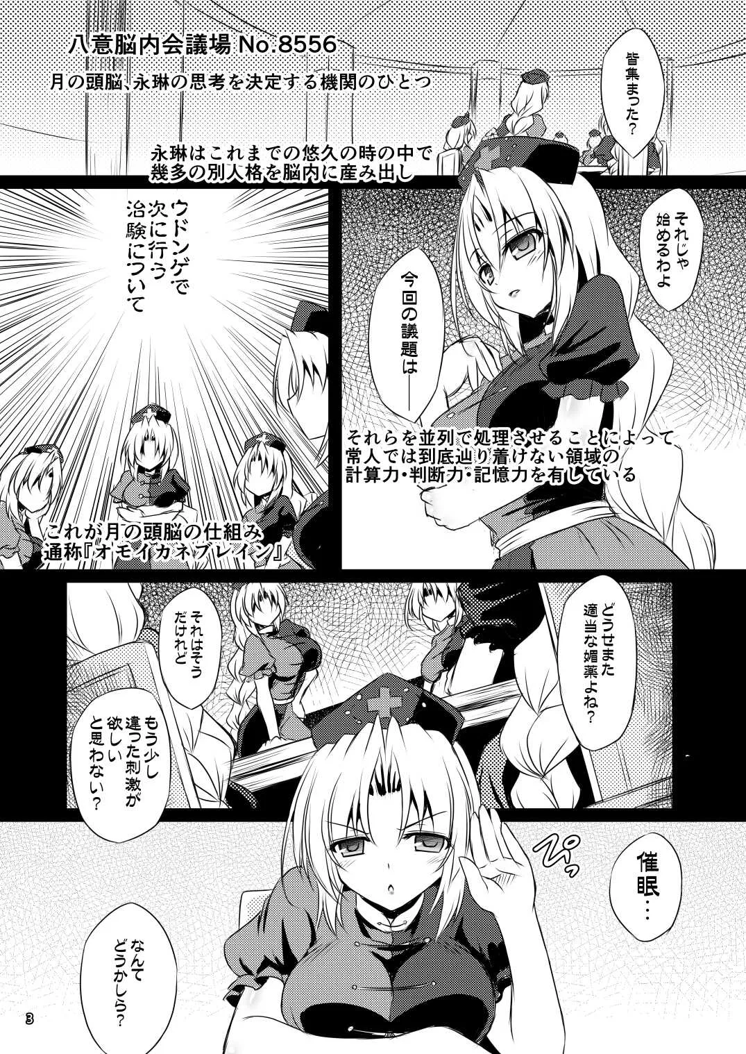 [Reverse Noise (やむっ)] ヤゴコロ☆シチュエーション催眠編 (東方Project) [DL版]_2