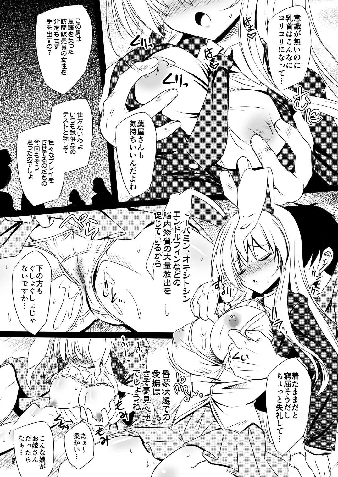[Reverse Noise (やむっ)] ヤゴコロ☆シチュエーション催眠編 (東方Project) [DL版]_4