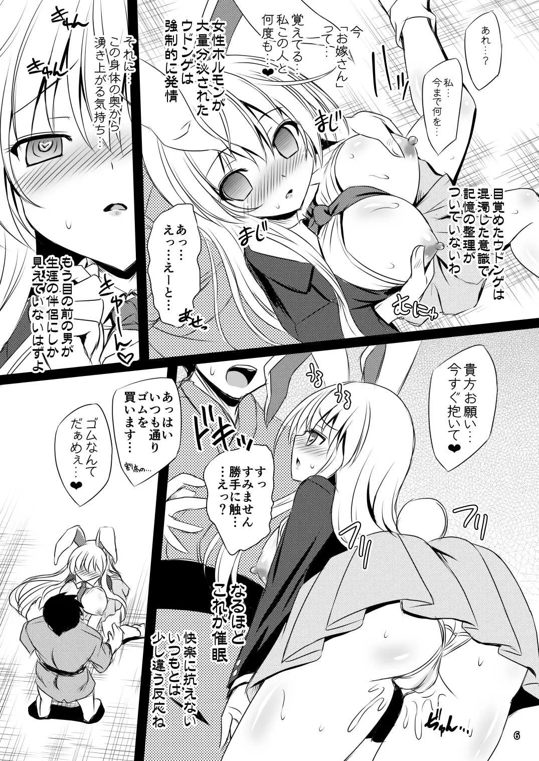 [Reverse Noise (やむっ)] ヤゴコロ☆シチュエーション催眠編 (東方Project) [DL版]_5