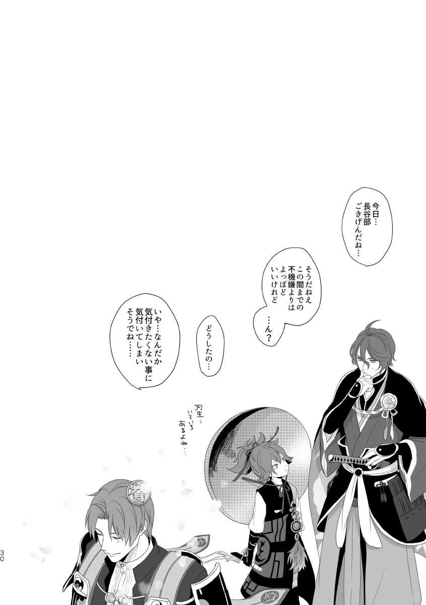 [OKT! (へらへら)] 艶本蒐集-OKT!燭へし再録集- (刀剣乱舞) [DL版]_8