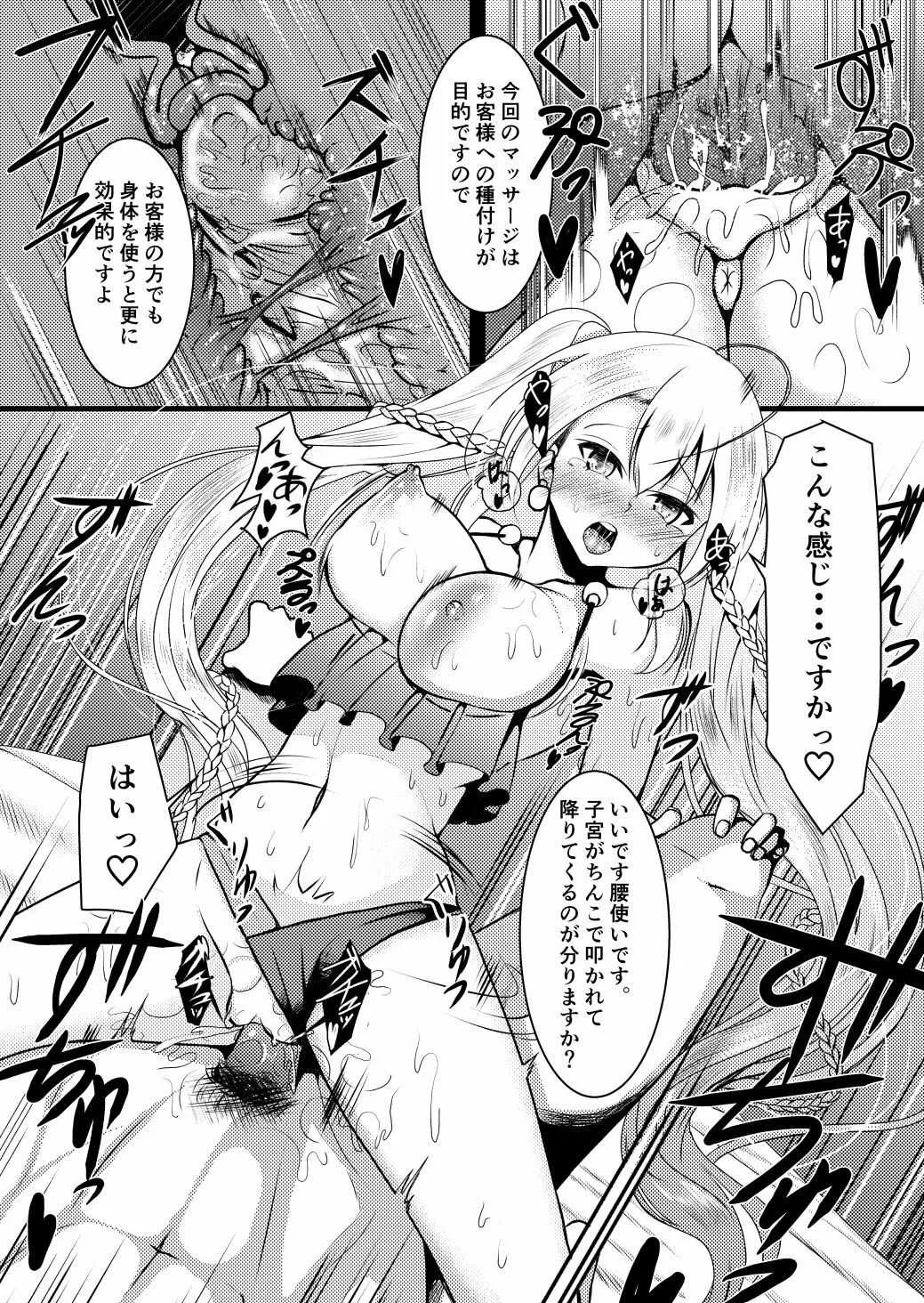 [みそおでん] レインディアの短いエロ漫画 (カードファイト!! ヴァンガード)_4