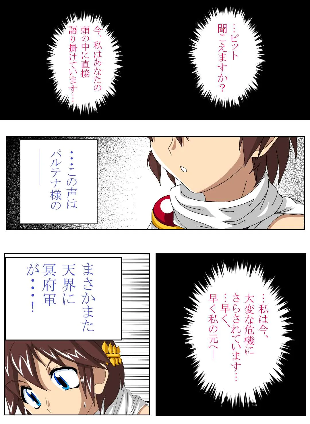 [Reach Dora3] Goddess’s Pure Milk & Fresh Juice (Kid Icarus)_2