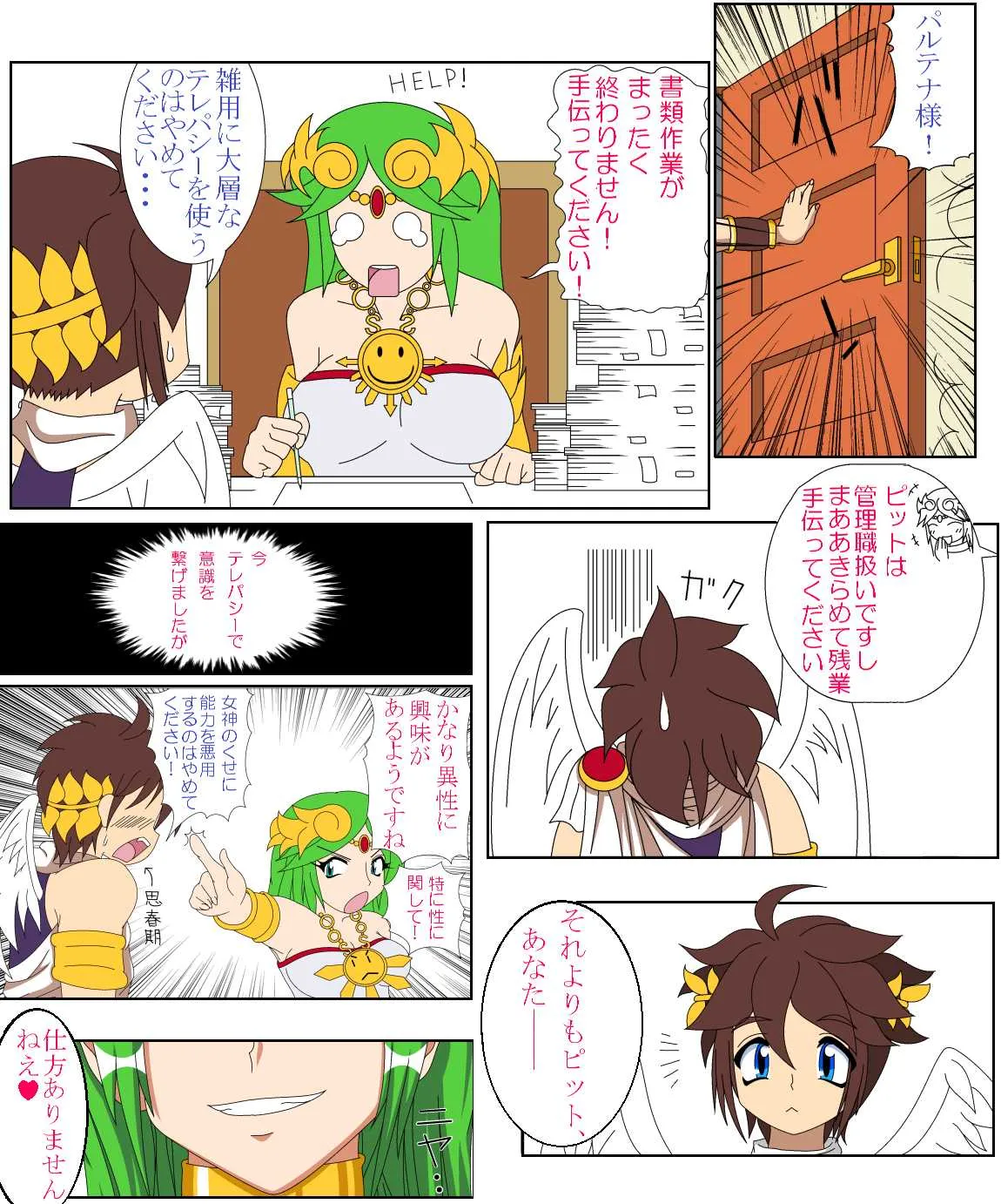 [Reach Dora3] Goddess’s Pure Milk & Fresh Juice (Kid Icarus)_3