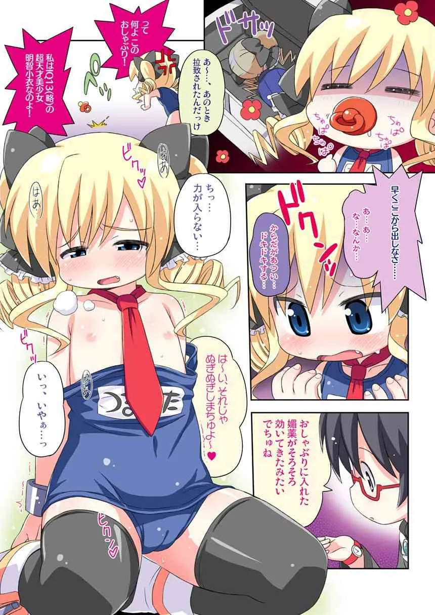 [夢先案内回覧版 (ひろひろき)] こころじっく (探偵オペラ ミルキィホームズ)_4