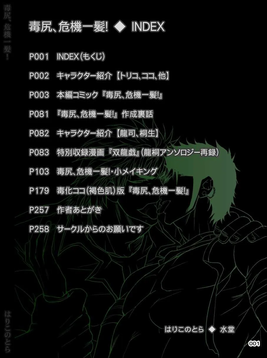 [Dokushiri] Kiki-ippatsu [Doujinshi] [Raw]