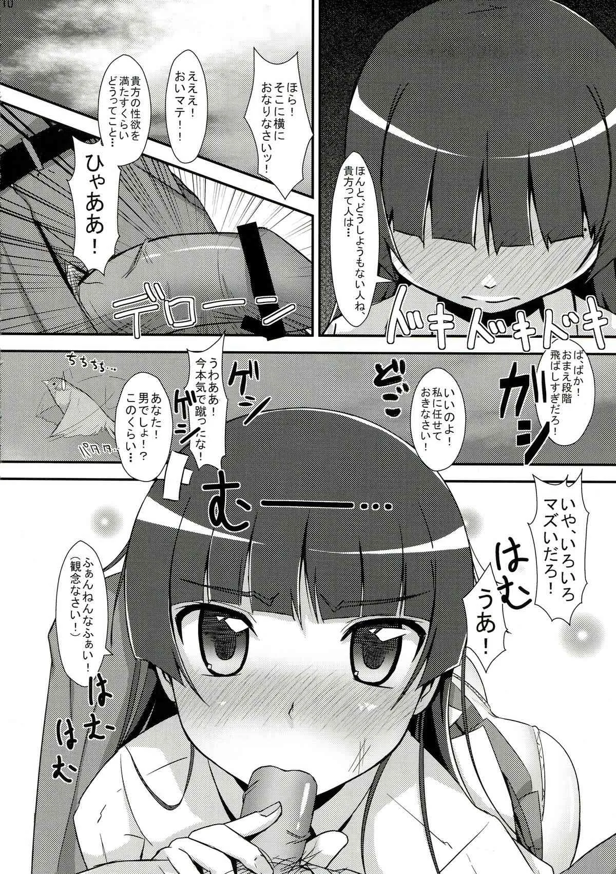 [マンガン (松島卿, Cla)] 俺妹のえろほん03 (俺の妹がこんなに可愛いわけがない)_10
