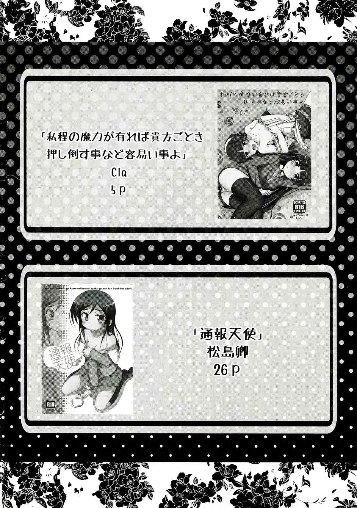 [マンガン (松島卿, Cla)] 俺妹のえろほん03 (俺の妹がこんなに可愛いわけがない)_4