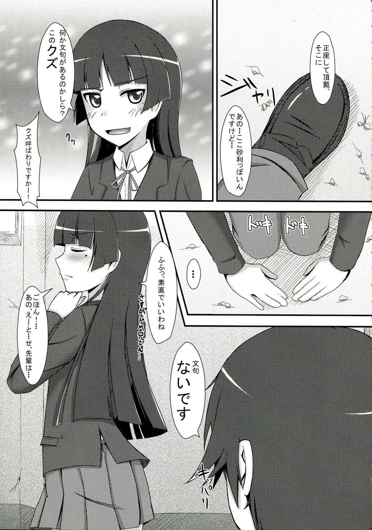 [マンガン (松島卿, Cla)] 俺妹のえろほん03 (俺の妹がこんなに可愛いわけがない)_7