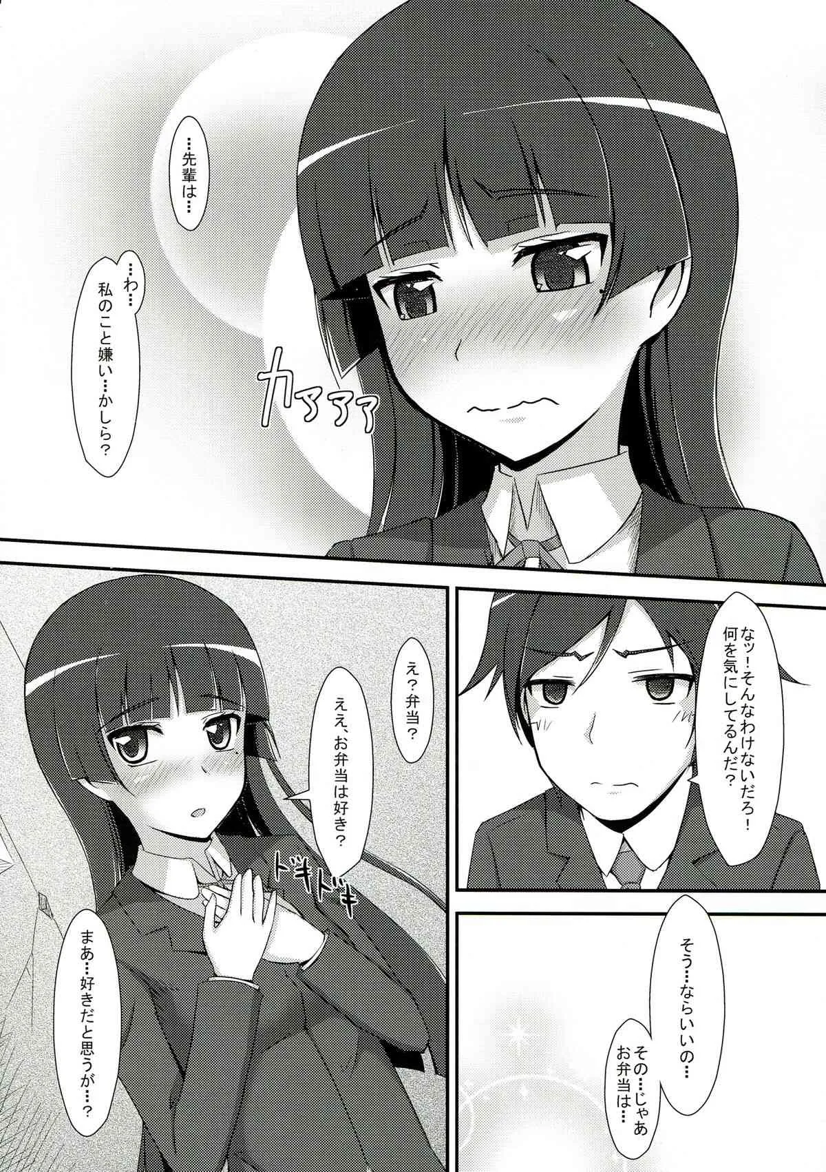 [マンガン (松島卿, Cla)] 俺妹のえろほん03 (俺の妹がこんなに可愛いわけがない)_8