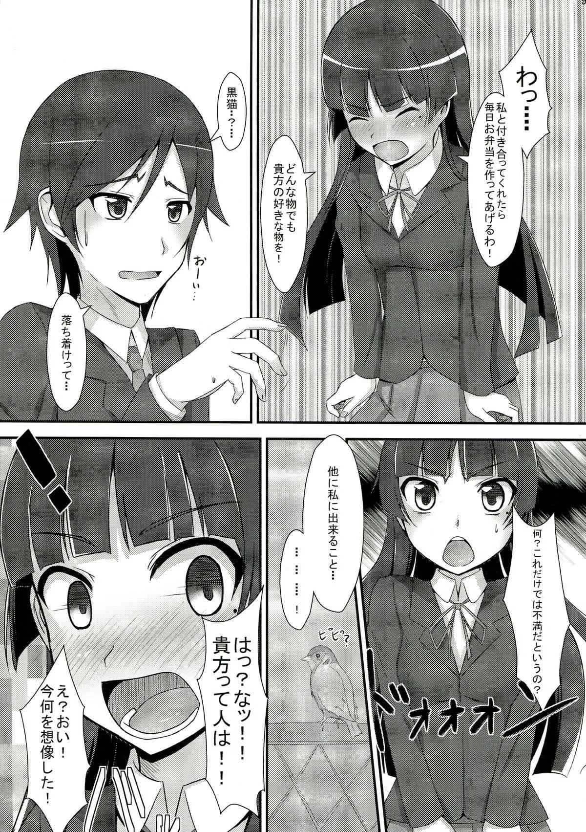 [マンガン (松島卿, Cla)] 俺妹のえろほん03 (俺の妹がこんなに可愛いわけがない)_9