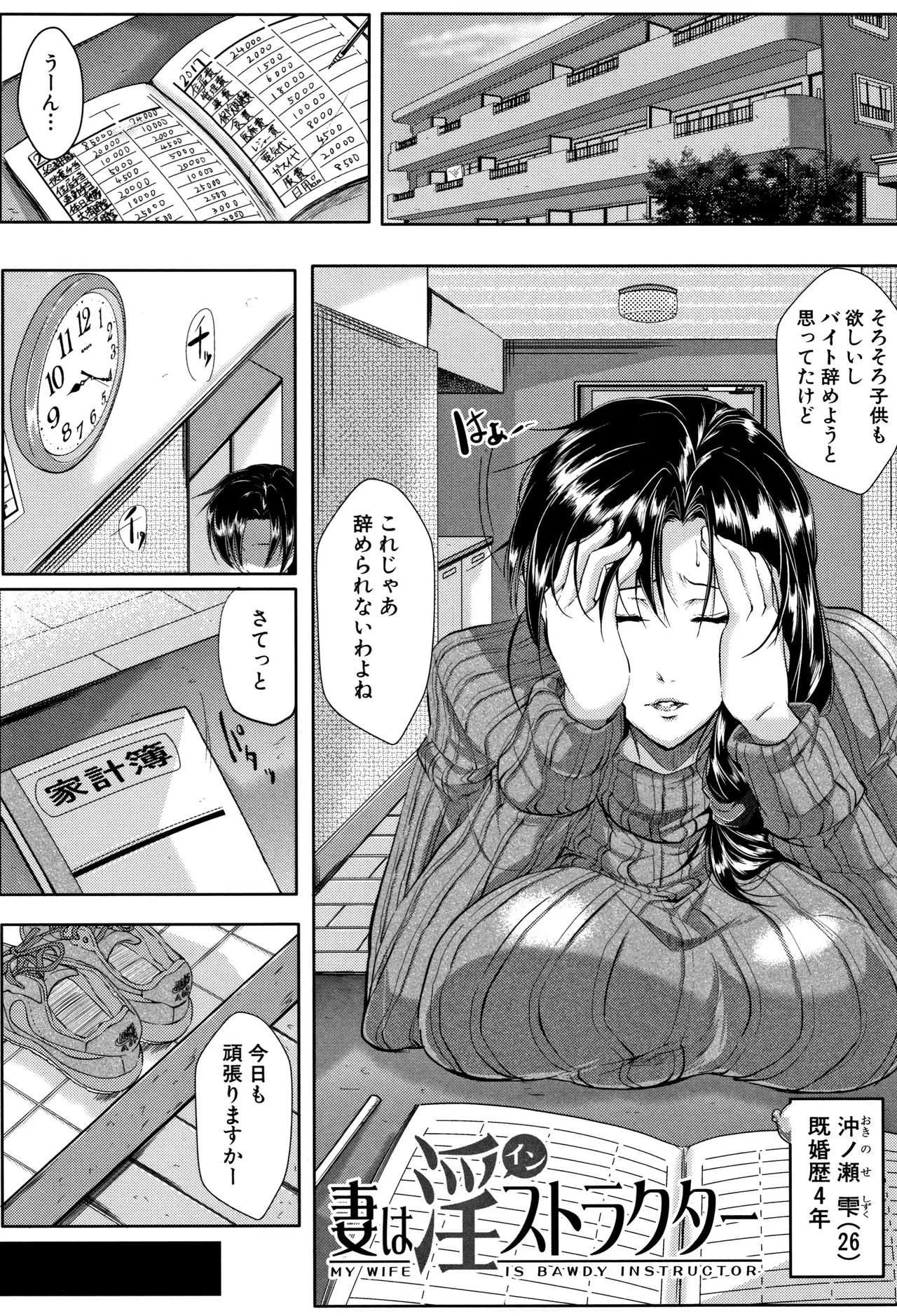 [遠峰犬玉] 妻は淫ストラクター_4