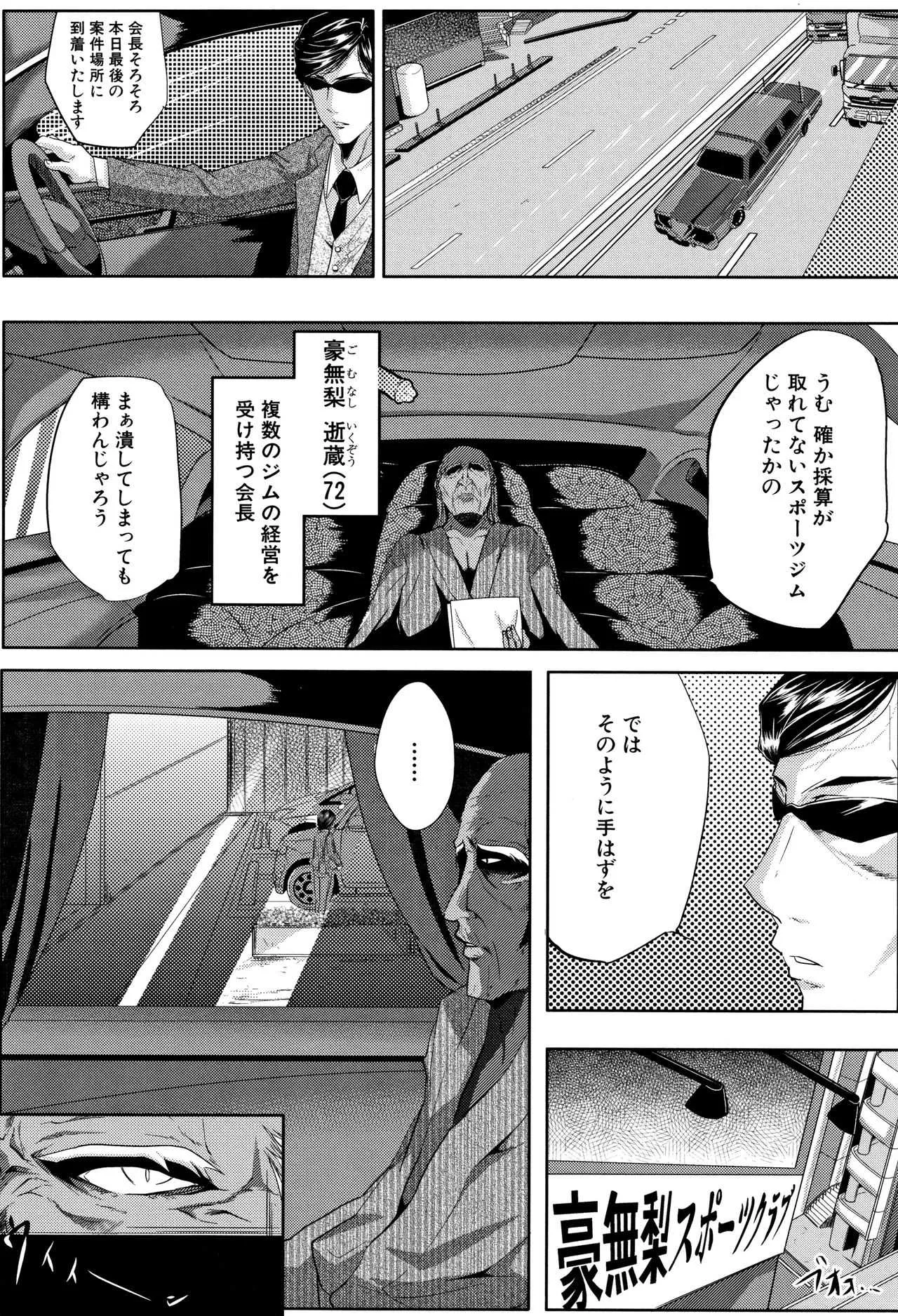[遠峰犬玉] 妻は淫ストラクター_5