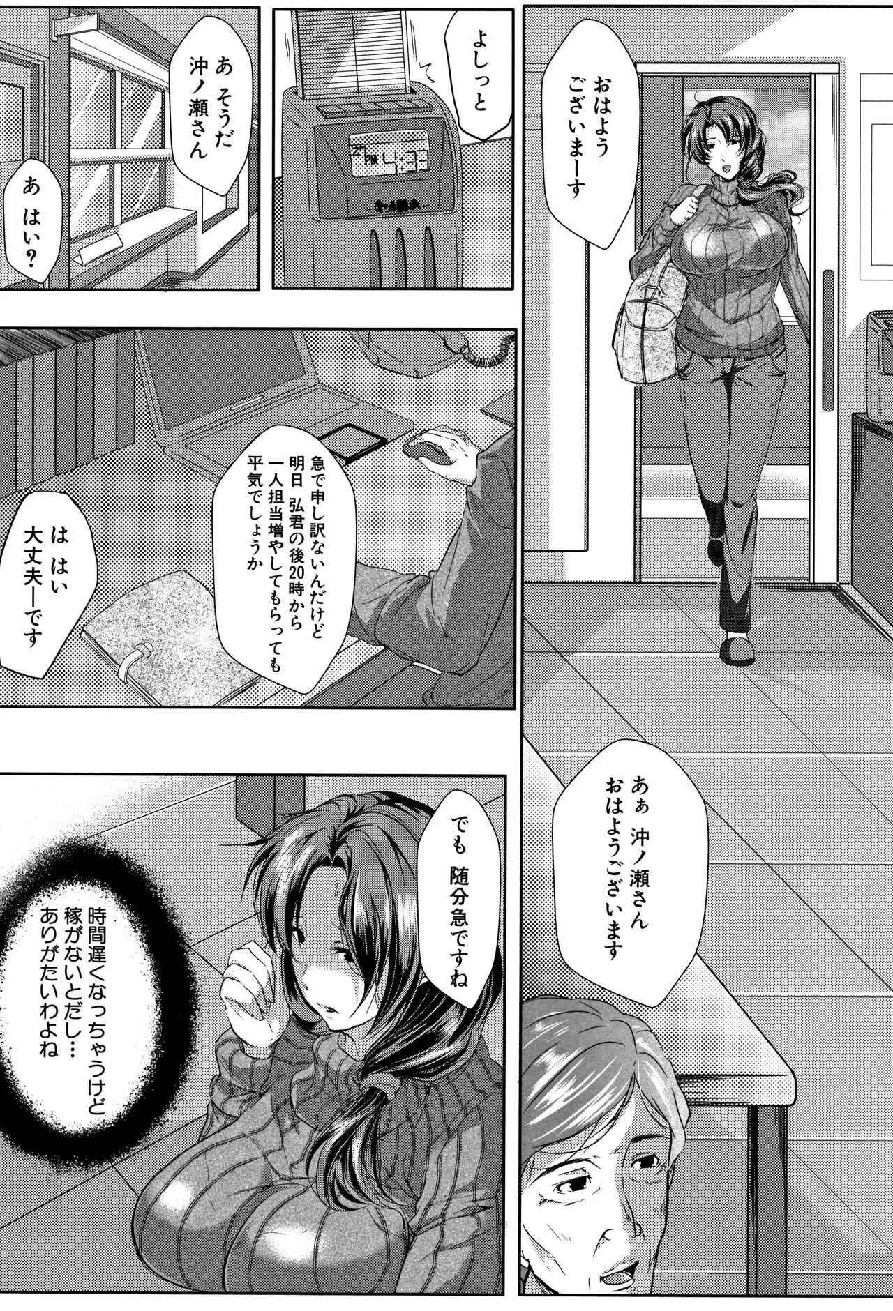 [遠峰犬玉] 妻は淫ストラクター_7
