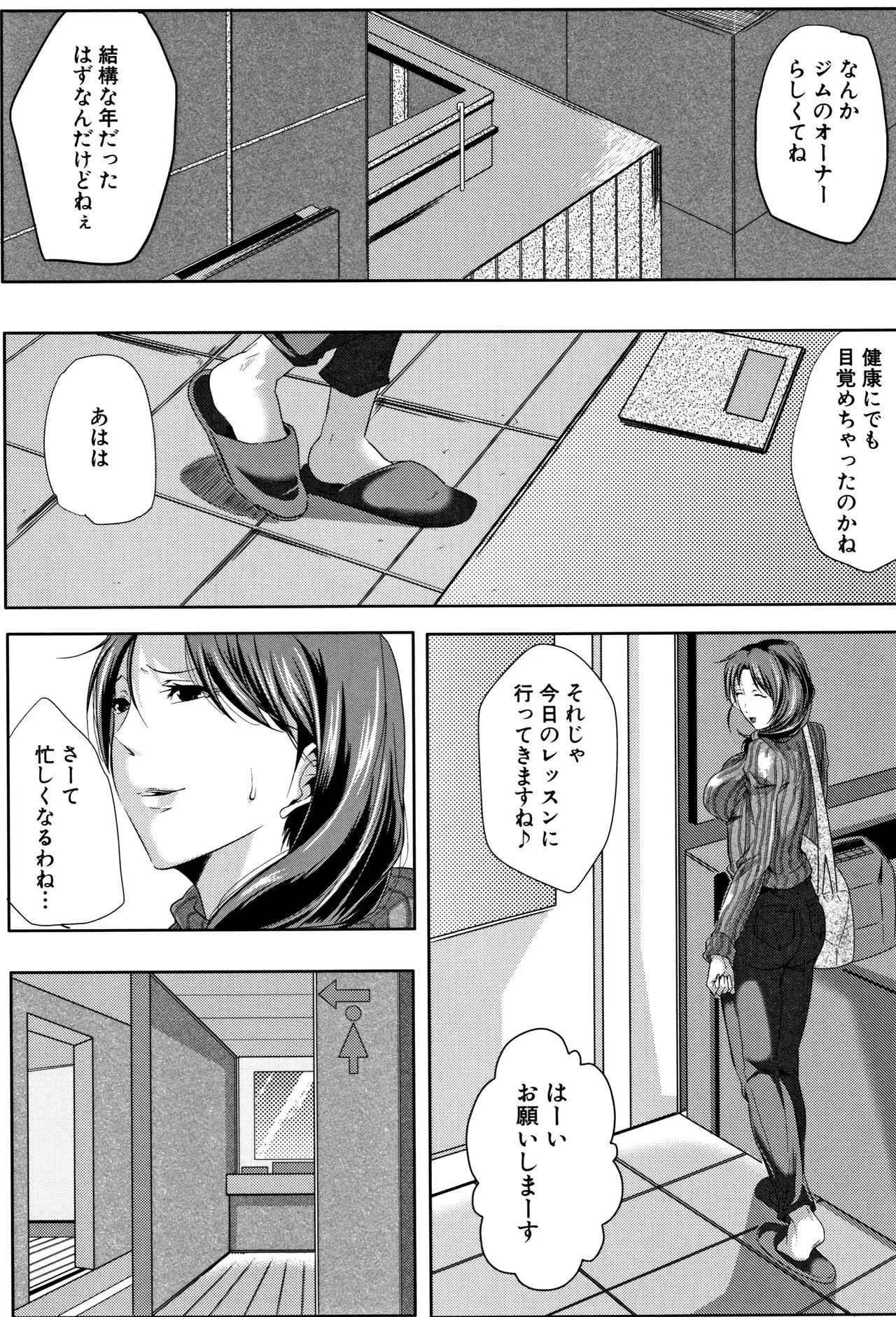 [遠峰犬玉] 妻は淫ストラクター_8