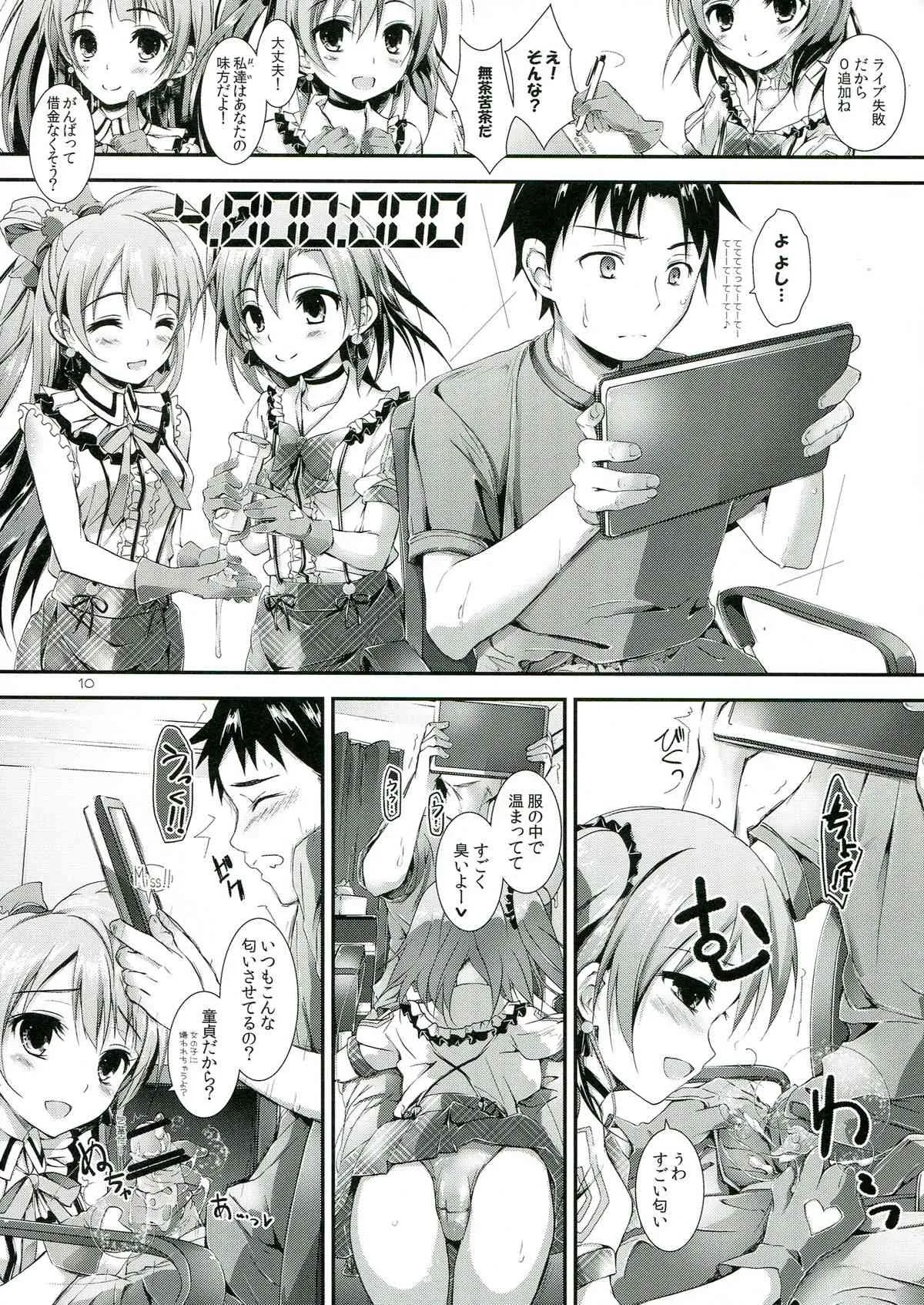 (サンクリ60) [八木崎銀座 (八神秋一)] soldier money game (ラブライブ!)_10