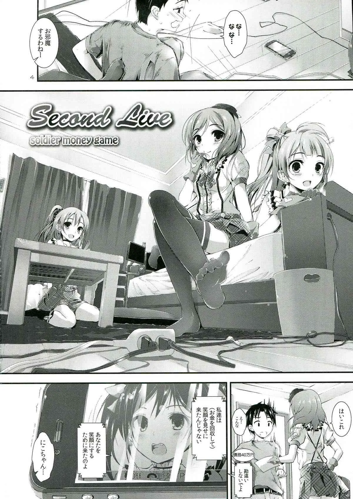 (サンクリ60) [八木崎銀座 (八神秋一)] soldier money game (ラブライブ!)_4