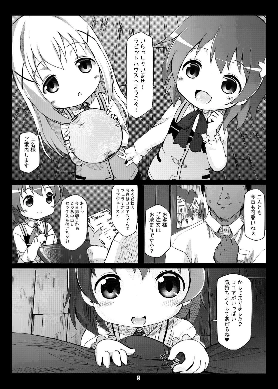 [はくじら海猫団 (しむー)] ご注文はボテ腹ですか?ご注文はふたなりですか? (ご注文はうさぎですか?) [DL版]_4