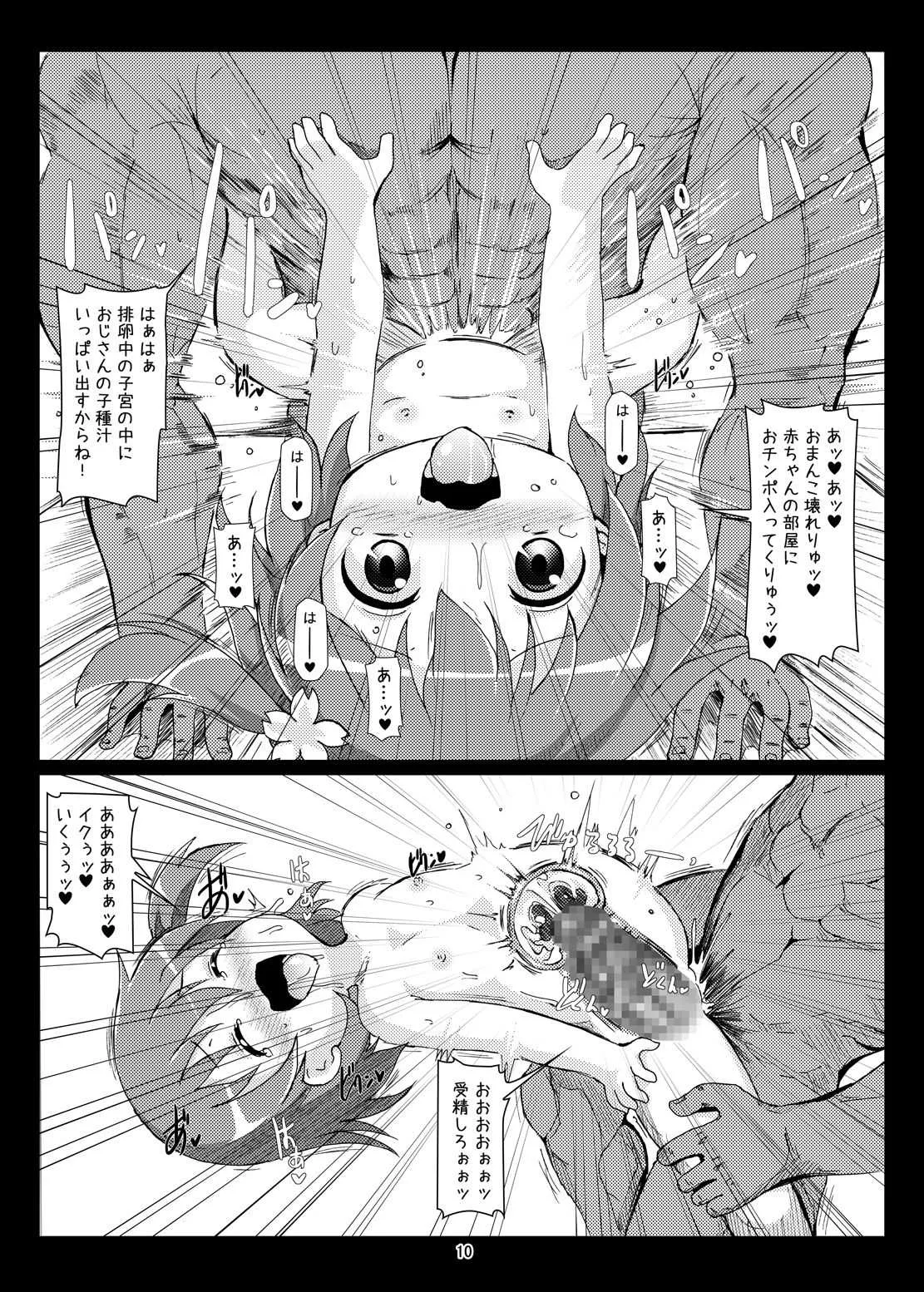 [はくじら海猫団 (しむー)] ご注文はボテ腹ですか?ご注文はふたなりですか? (ご注文はうさぎですか?) [DL版]_9