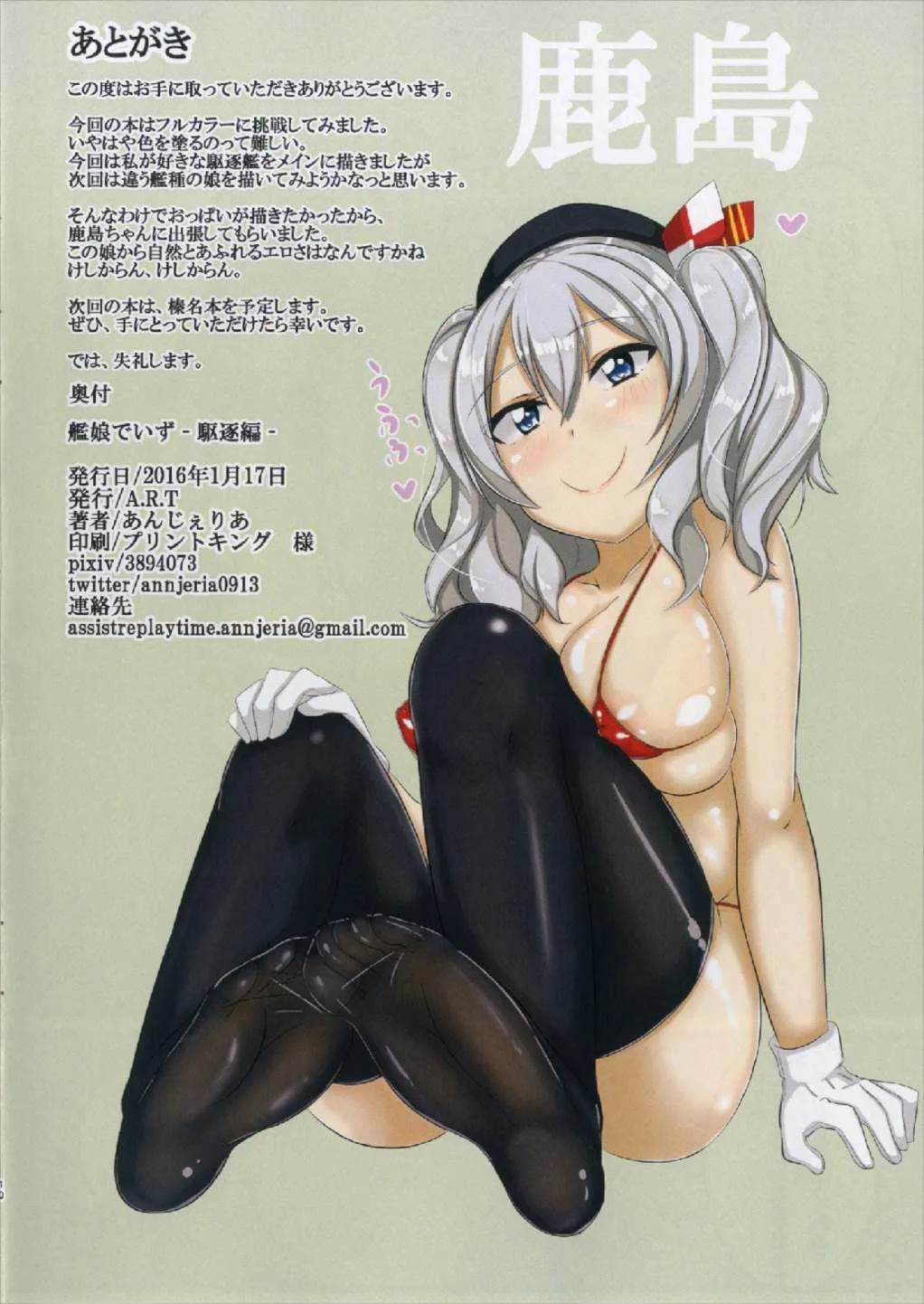 (砲雷撃戦!よーい!二十三戦目) [A.R.T (あんじぇりあ)] 艦娘でいず 駆逐編 (艦隊これくしょん -艦これ-)_6