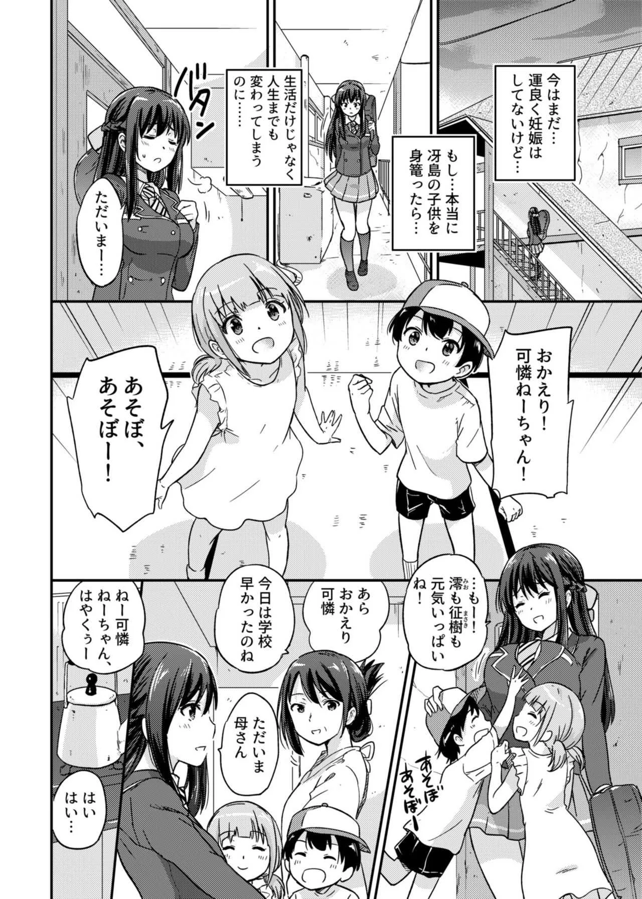 [sarfatation (さふぁ太)] 政府公認NTR子作りマッチング 2 [DL版]_9