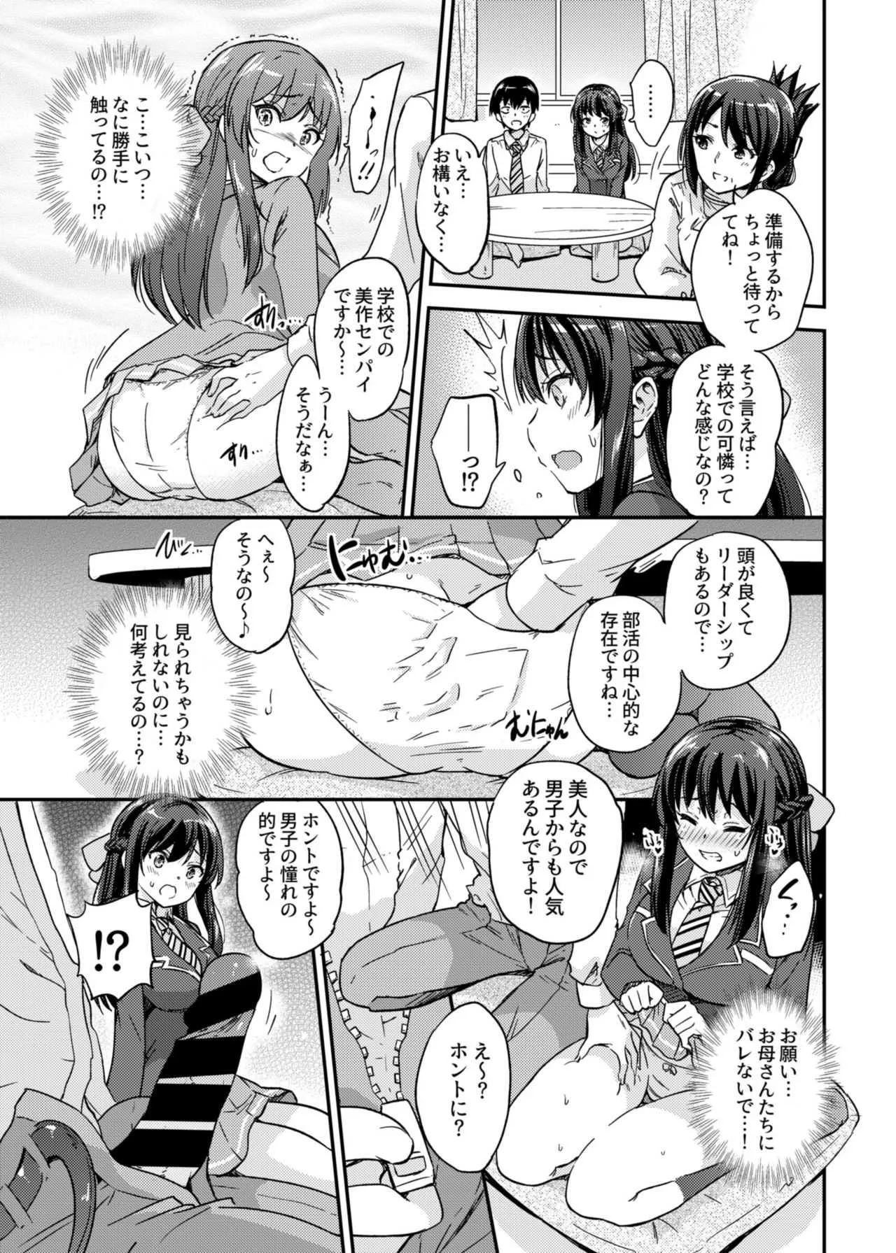 [sarfatation (さふぁ太)] 政府公認NTR子作りマッチング 2 [DL版]_10