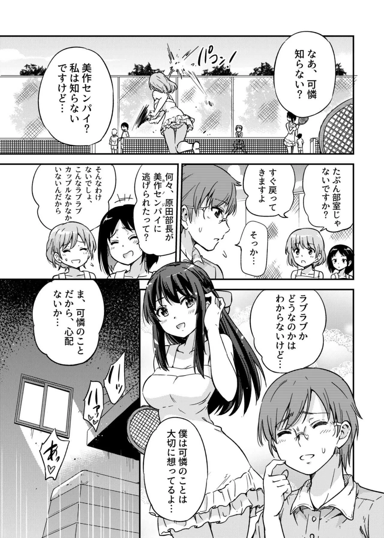 [sarfatation (さふぁ太)] 政府公認NTR子作りマッチング 2 [DL版]_3