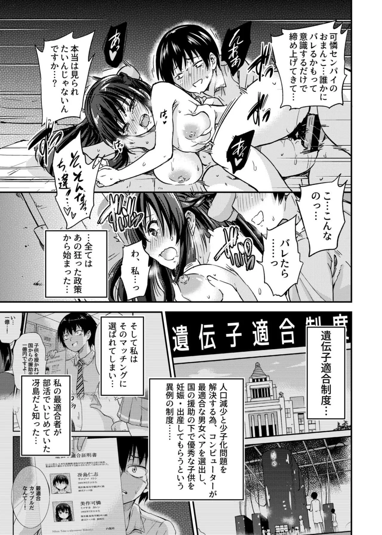 [sarfatation (さふぁ太)] 政府公認NTR子作りマッチング 2 [DL版]_5