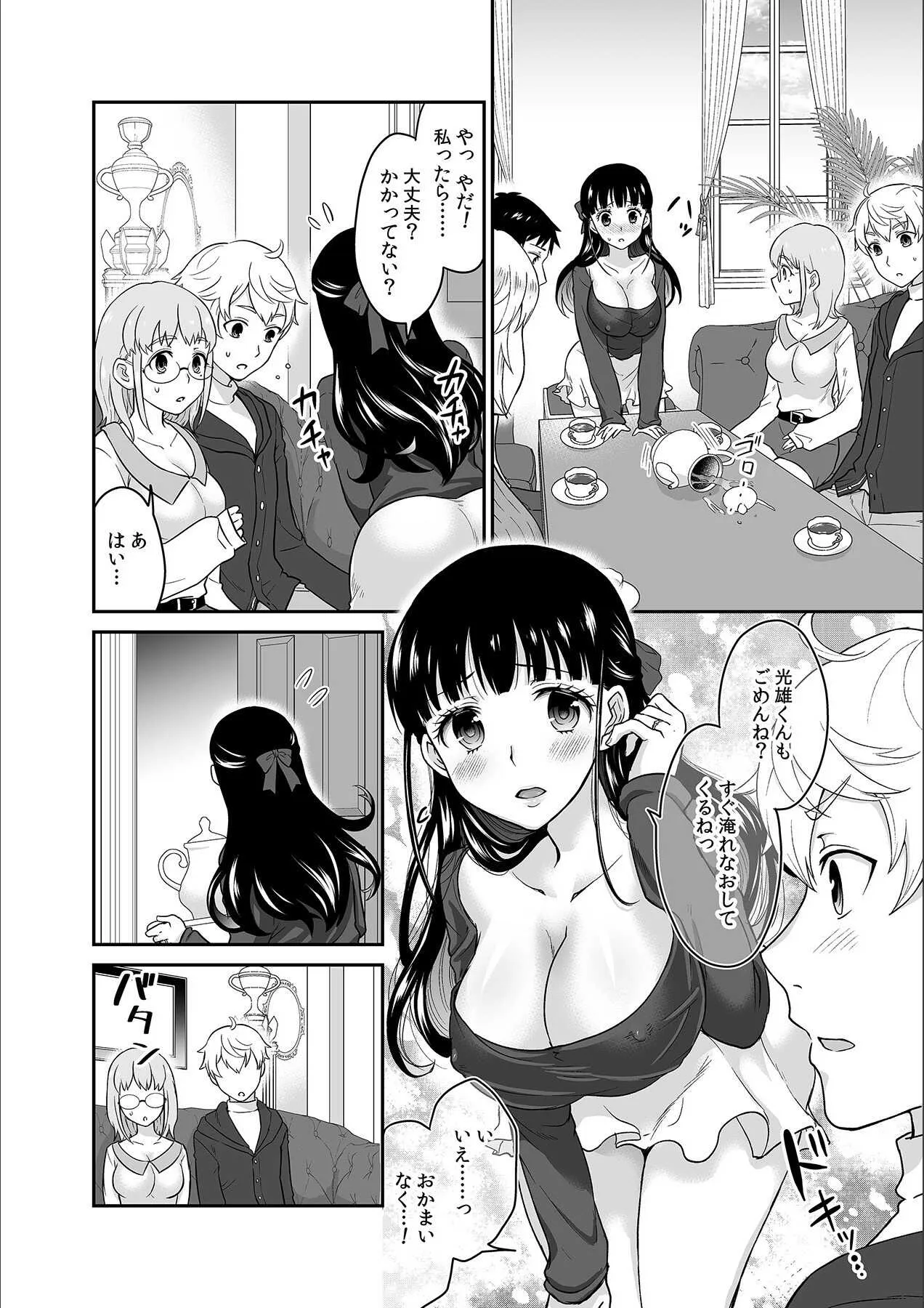 [ロジロ] 彼とのセックスじゃイケないから…あたしのココに入れて欲しいの… 第八話_6
