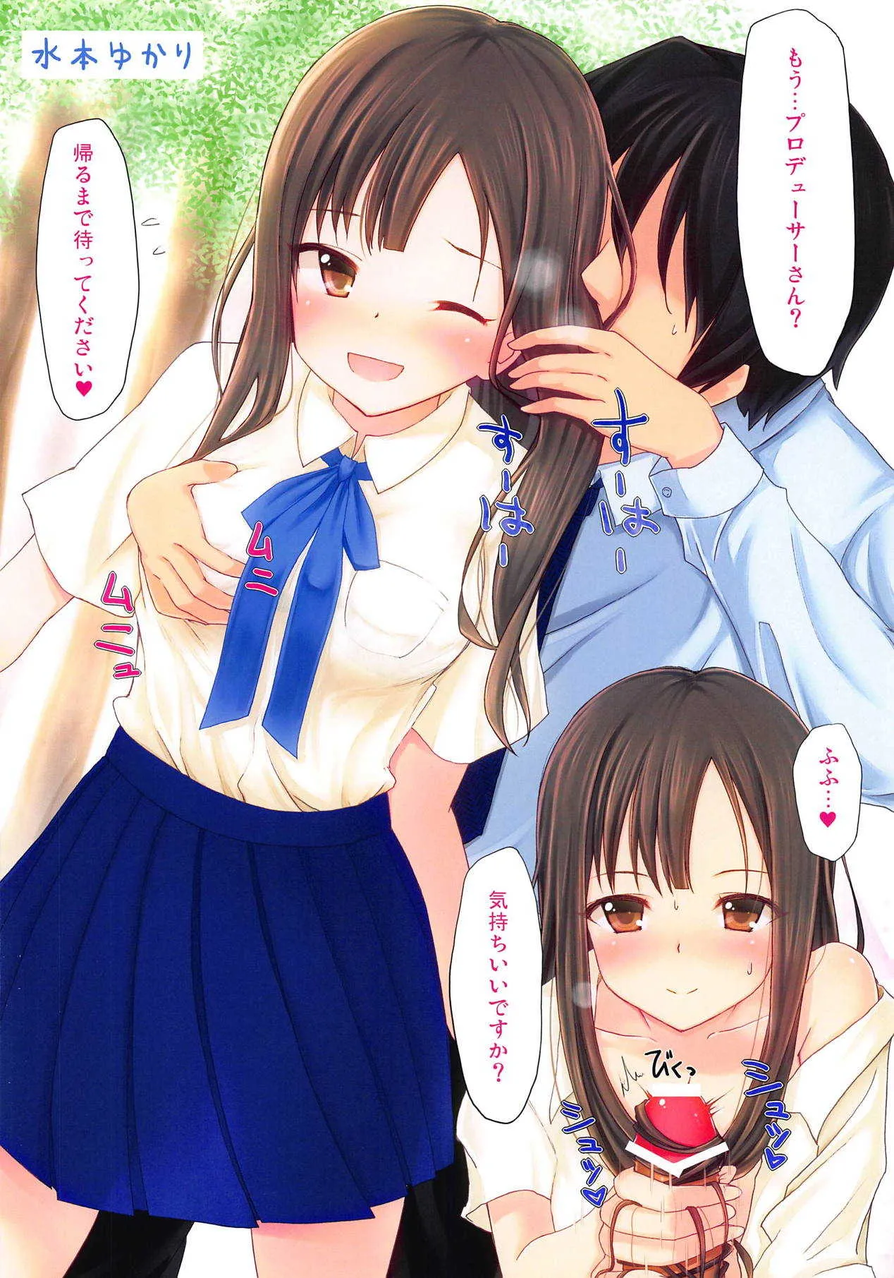 (C82) [Staccato・Squirrel (居待)] Cinderella Garden (アイドルマスター シンデレラガールズ)_6