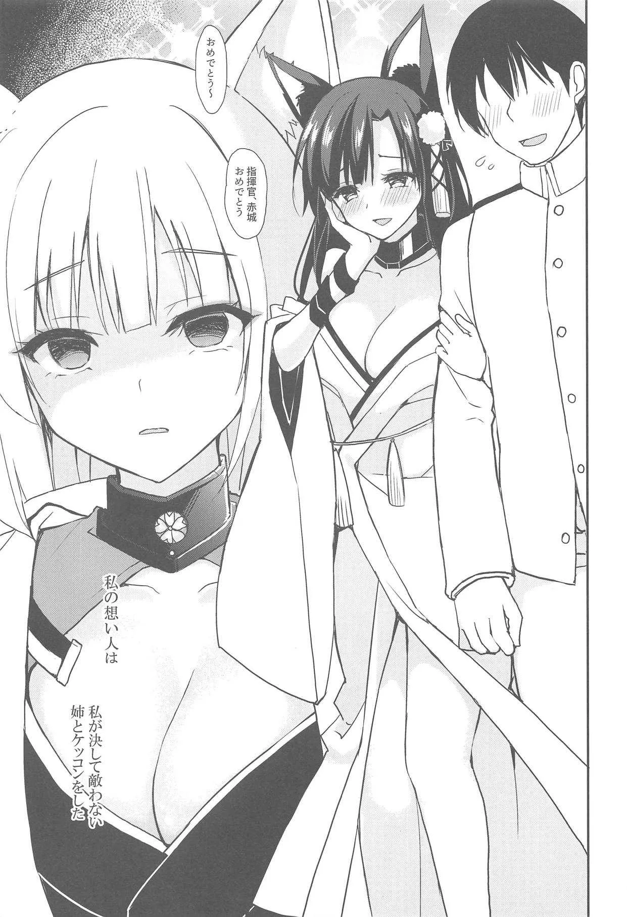 (C95) [PigPanPan (伊倉ナギサ)] 病狐姉妹 (アズールレーン)_4