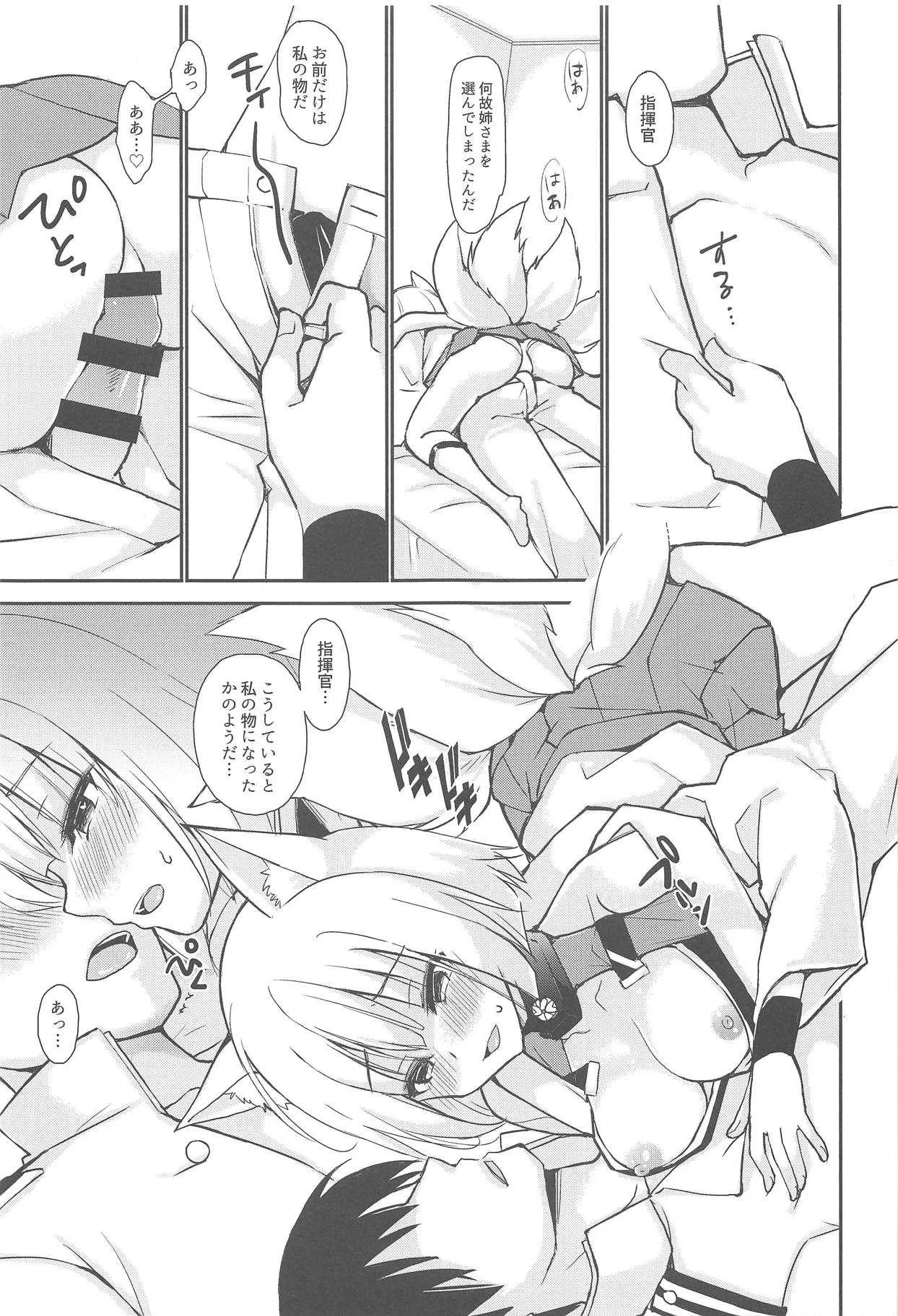 (C95) [PigPanPan (伊倉ナギサ)] 病狐姉妹 (アズールレーン)_6