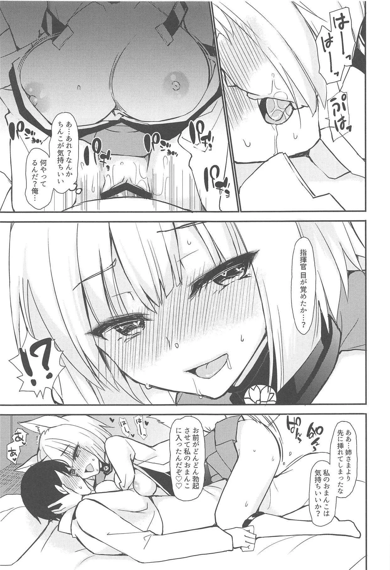 (C95) [PigPanPan (伊倉ナギサ)] 病狐姉妹 (アズールレーン)_8
