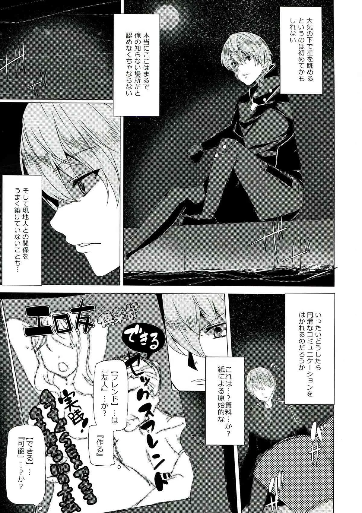 (サンクリ59) [ワッフル同盟犬 (田中竕)] 異星間コミュニケーション (翠星のガルガンティア)_5